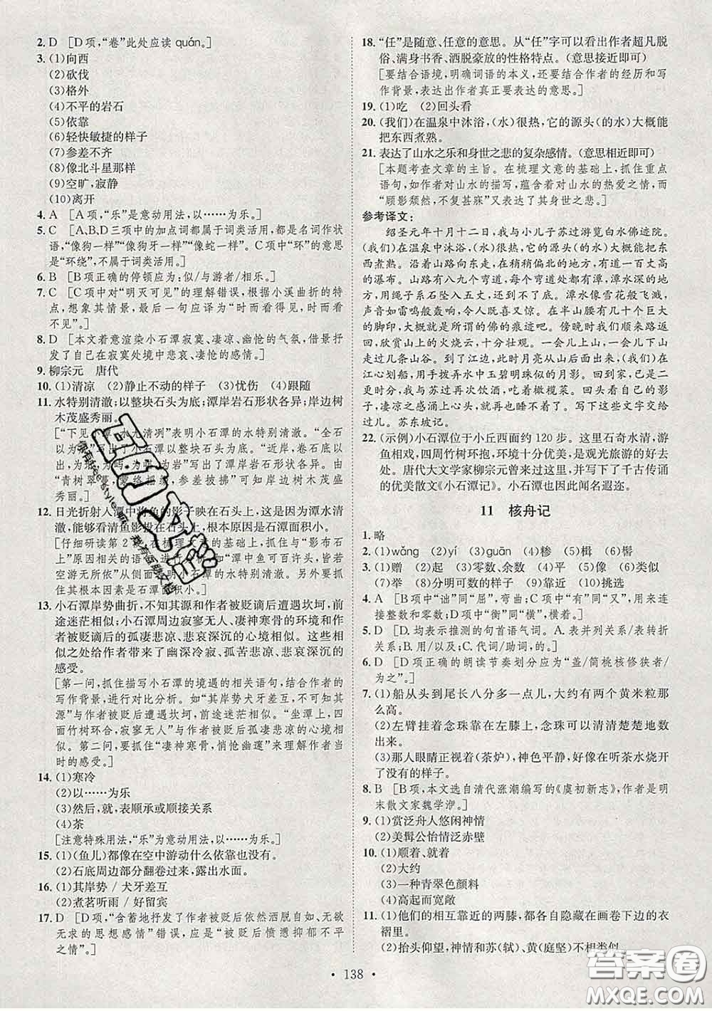 2020春思路教練同步課時作業(yè)八年級語文下冊人教版答案
