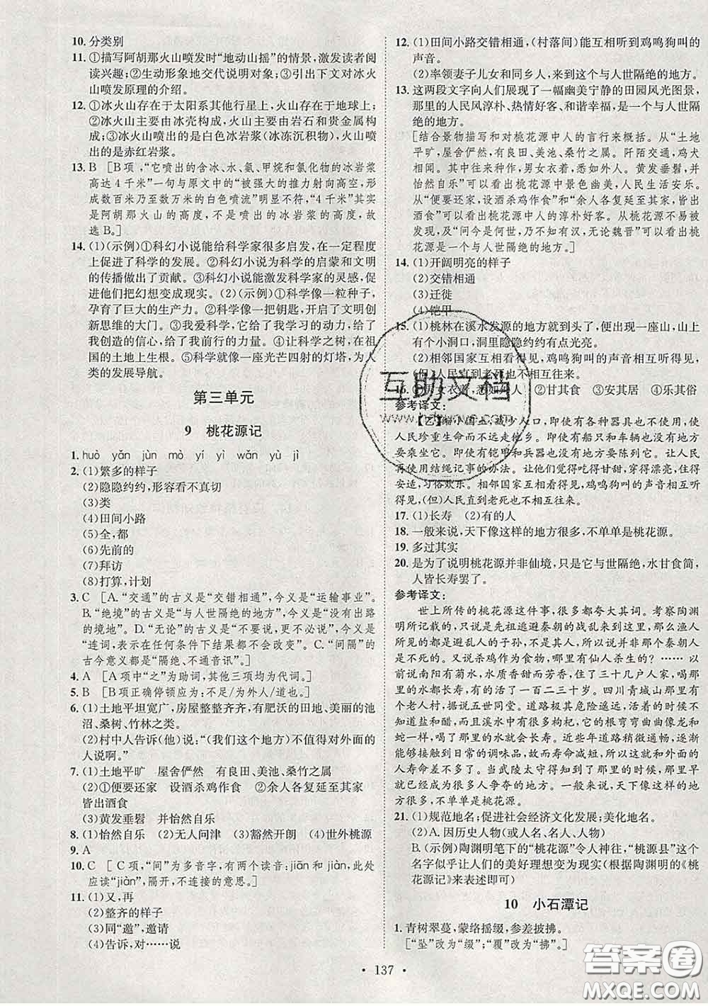 2020春思路教練同步課時作業(yè)八年級語文下冊人教版答案