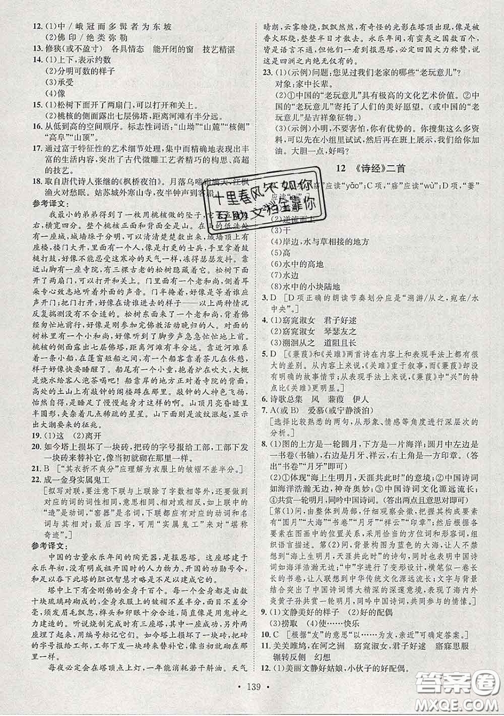 2020春思路教練同步課時作業(yè)八年級語文下冊人教版答案