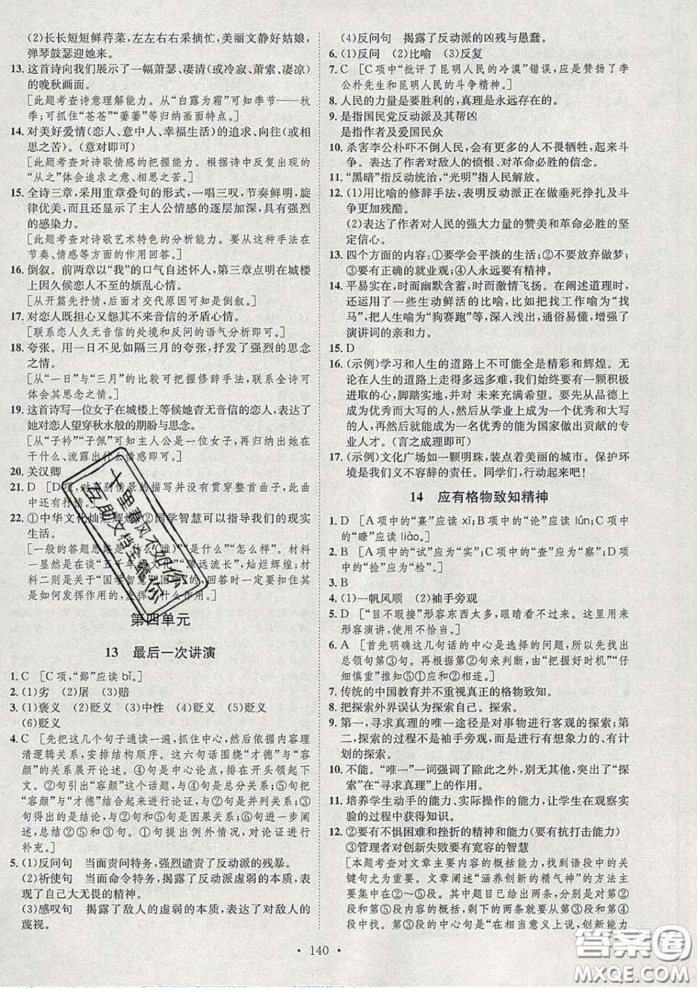2020春思路教練同步課時作業(yè)八年級語文下冊人教版答案