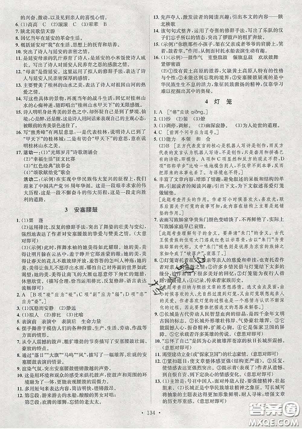 2020春思路教練同步課時作業(yè)八年級語文下冊人教版答案