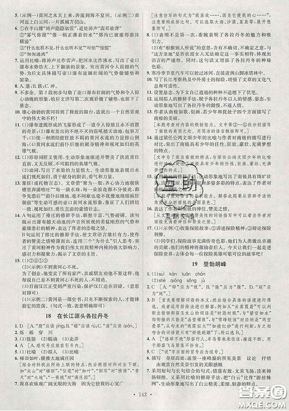 2020春思路教練同步課時作業(yè)八年級語文下冊人教版答案