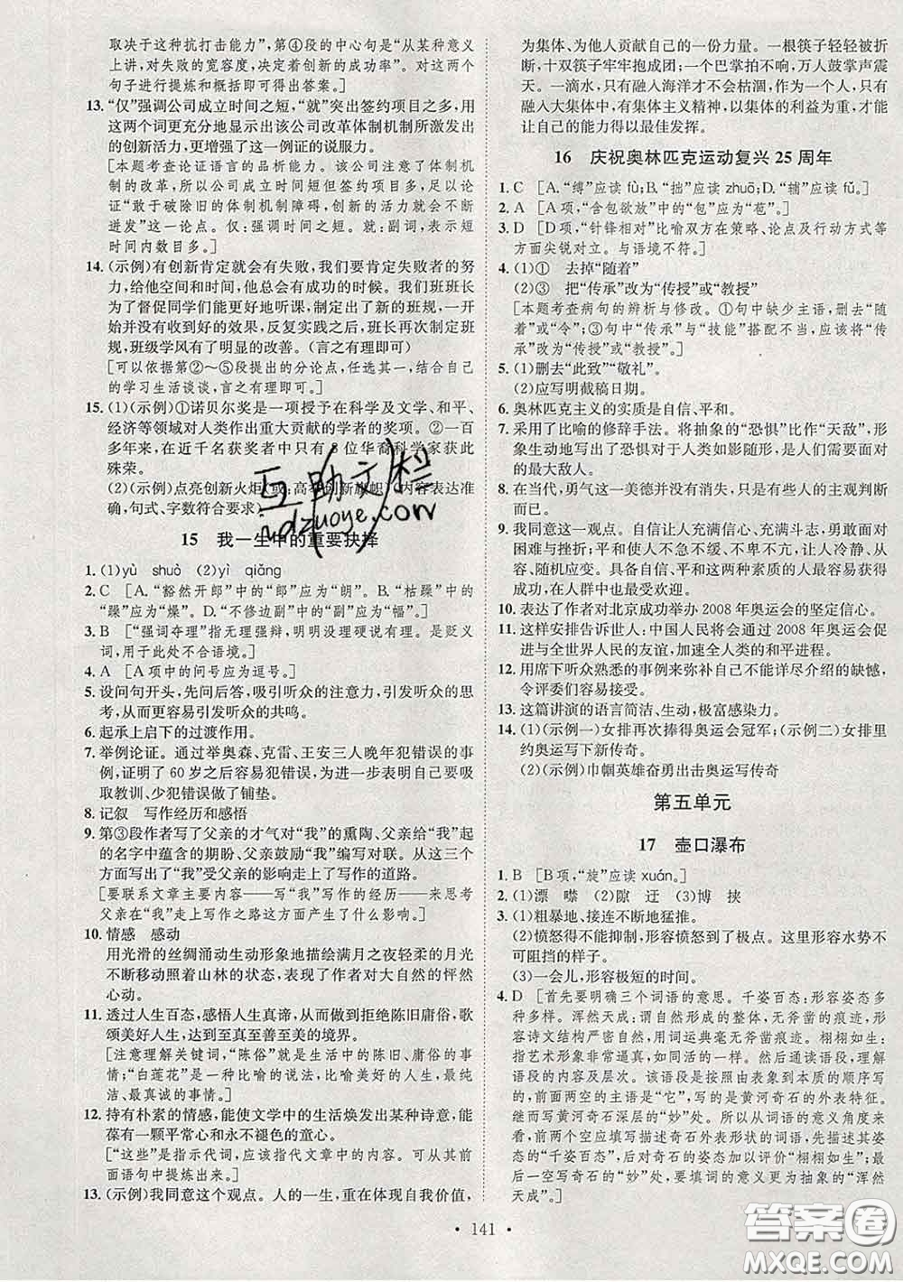 2020春思路教練同步課時作業(yè)八年級語文下冊人教版答案
