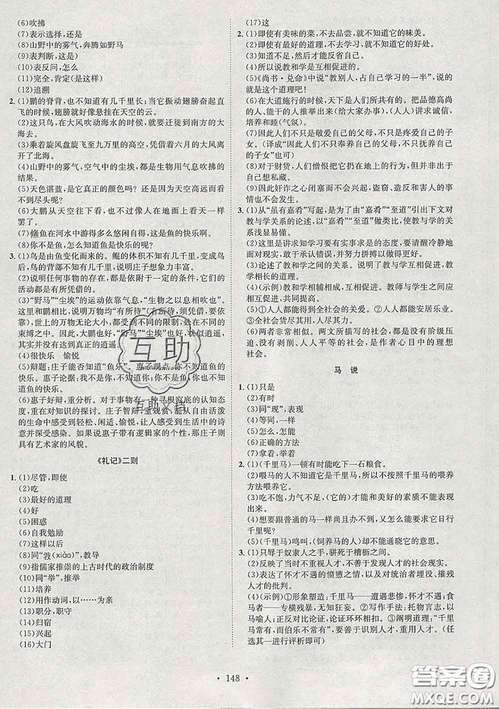 2020春思路教練同步課時作業(yè)八年級語文下冊人教版答案