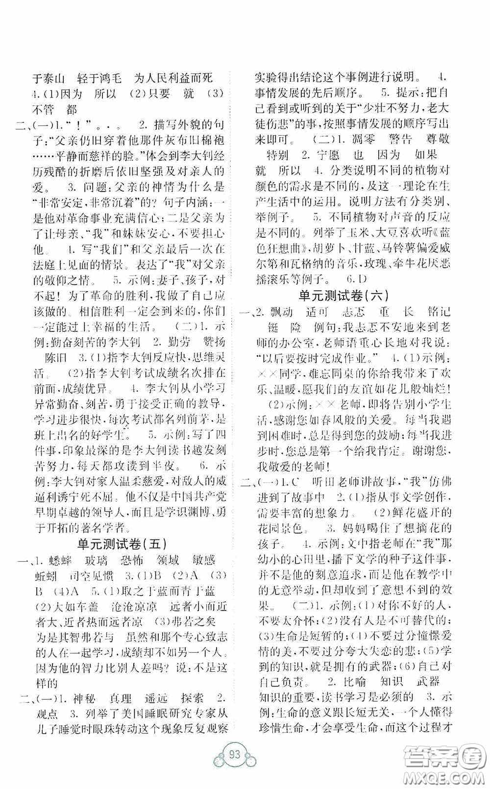 廣西教育出版社2020自主學(xué)習(xí)能力測評單元測試六年級語文下冊A版答案