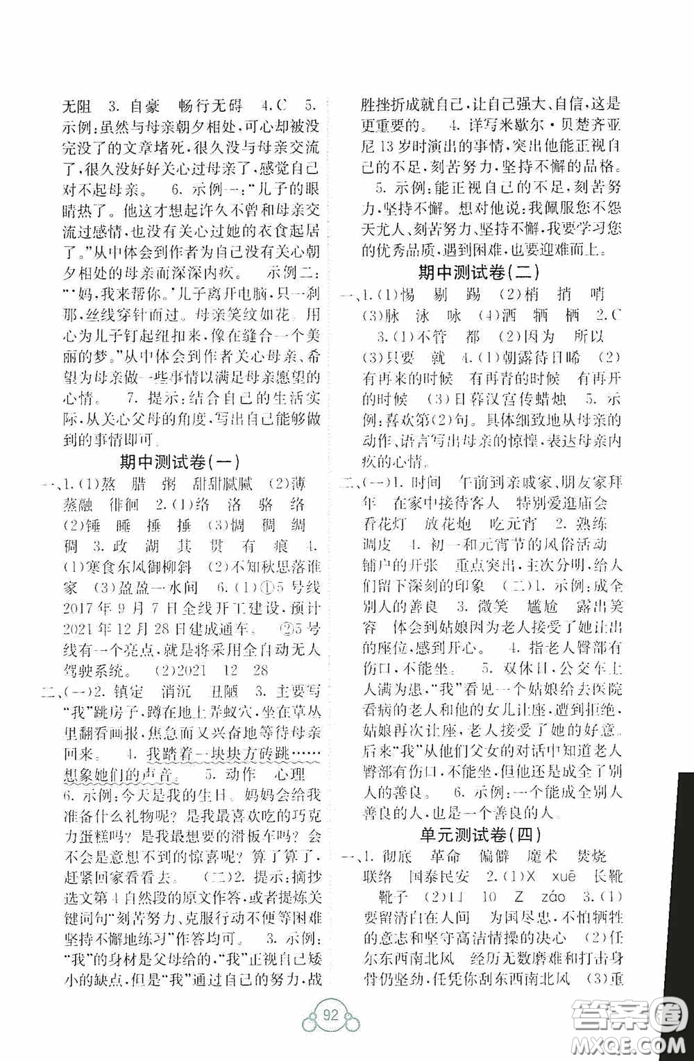 廣西教育出版社2020自主學(xué)習(xí)能力測評單元測試六年級語文下冊A版答案