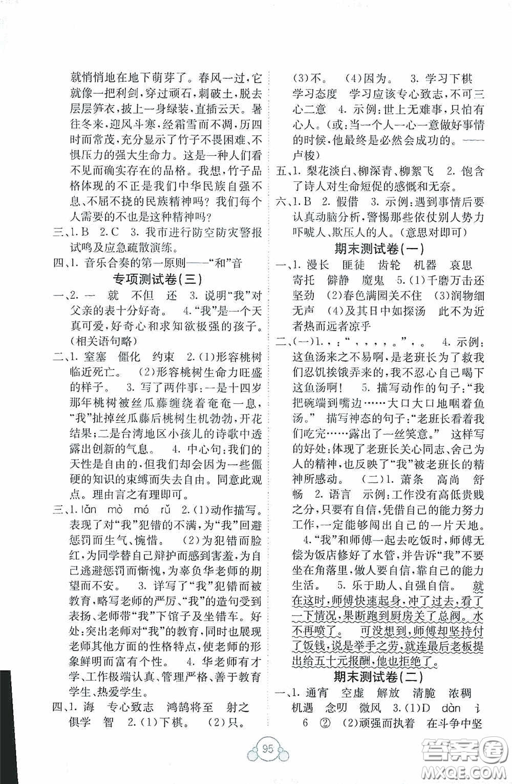 廣西教育出版社2020自主學(xué)習(xí)能力測評單元測試六年級語文下冊A版答案