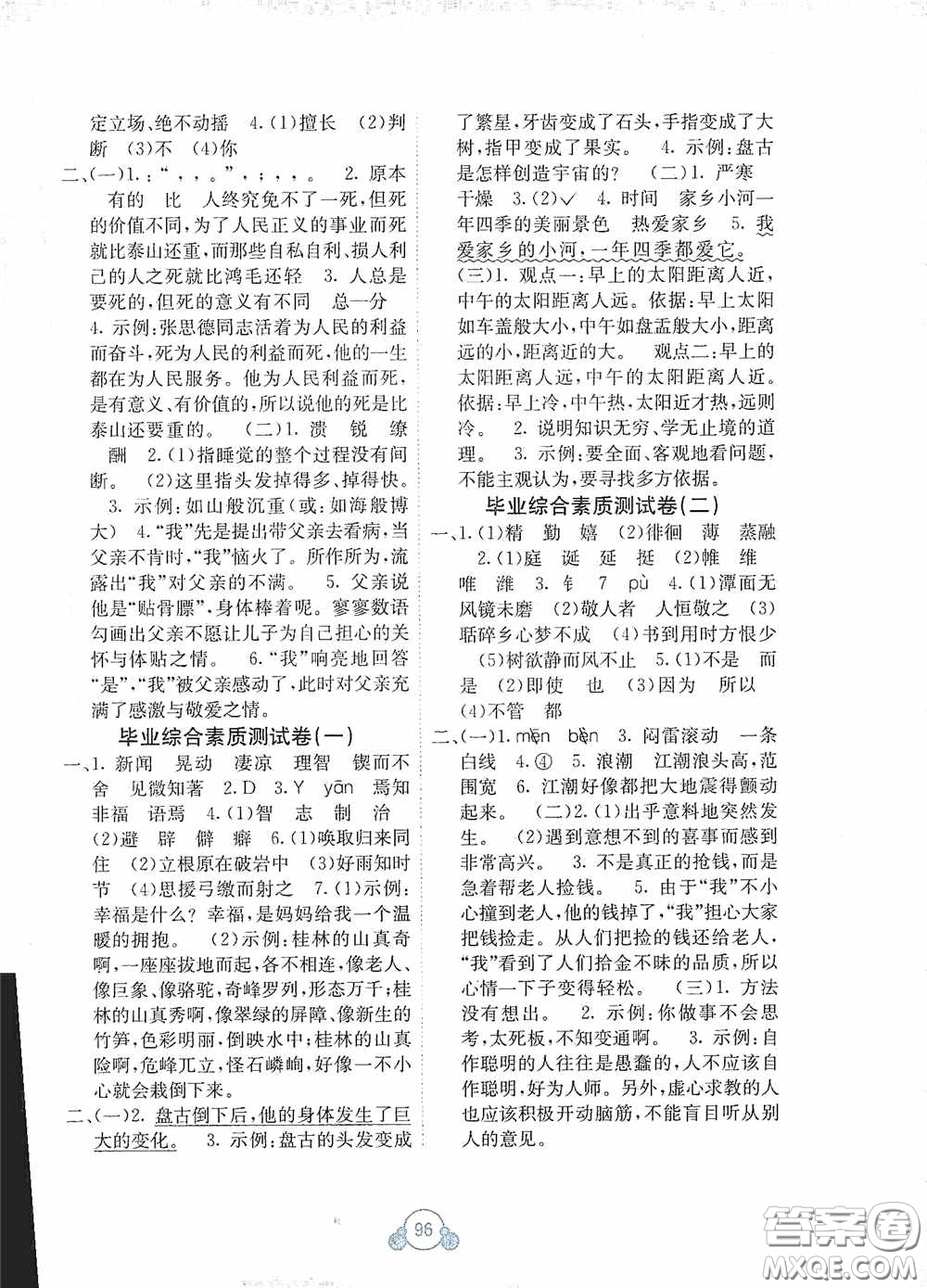 廣西教育出版社2020自主學(xué)習(xí)能力測評單元測試六年級語文下冊A版答案