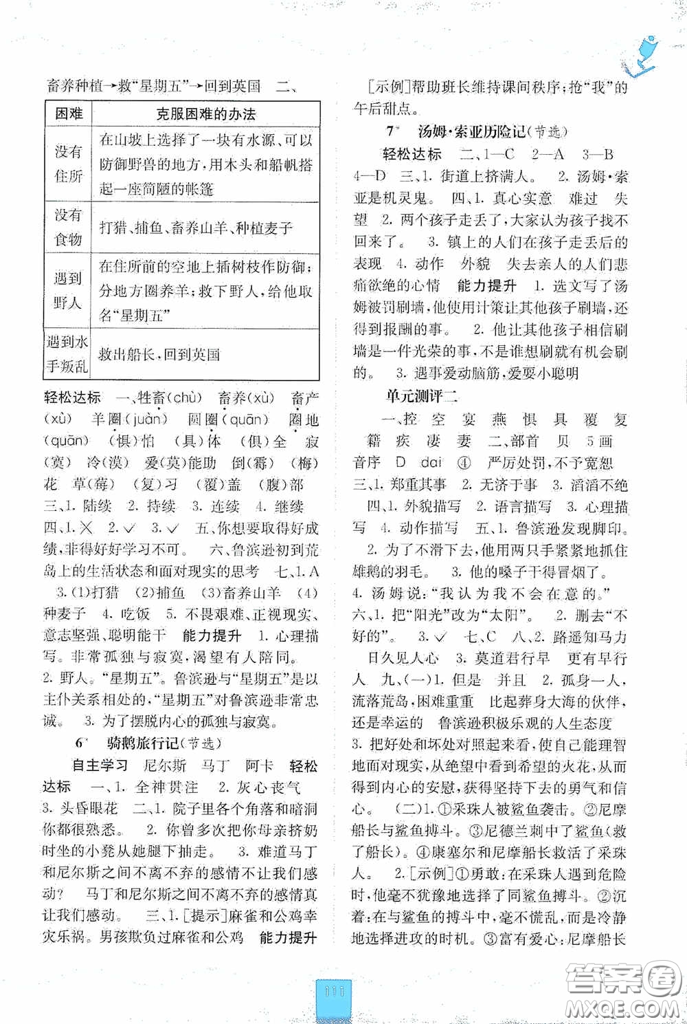 廣西教育出版社2020自主學習能力測評六年級語文下冊人教版答案