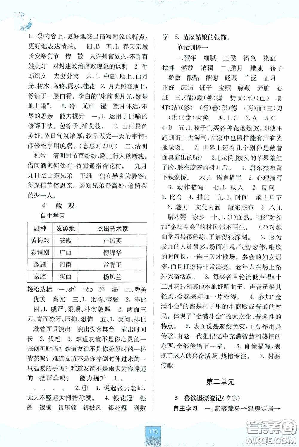 廣西教育出版社2020自主學習能力測評六年級語文下冊人教版答案