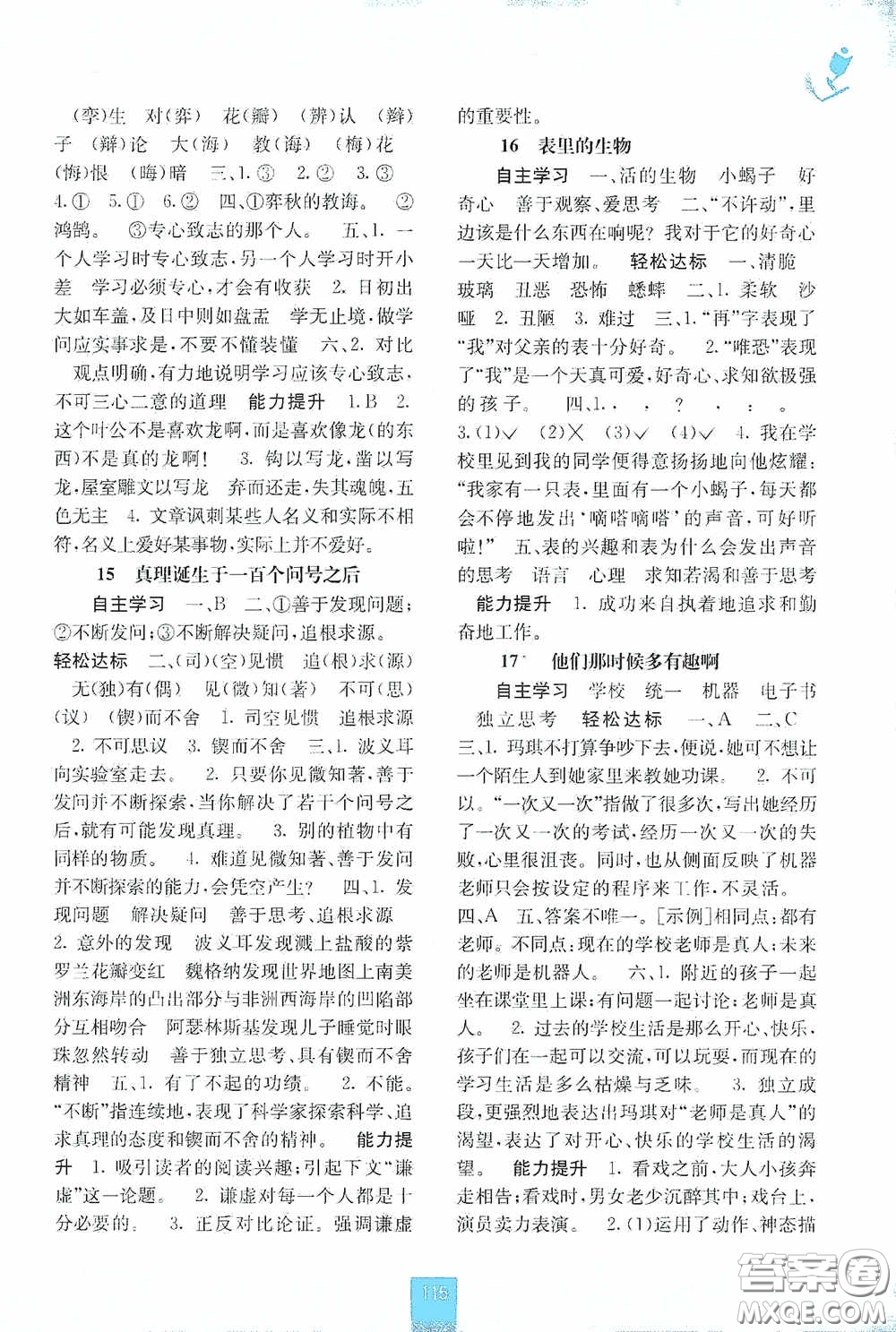 廣西教育出版社2020自主學習能力測評六年級語文下冊人教版答案