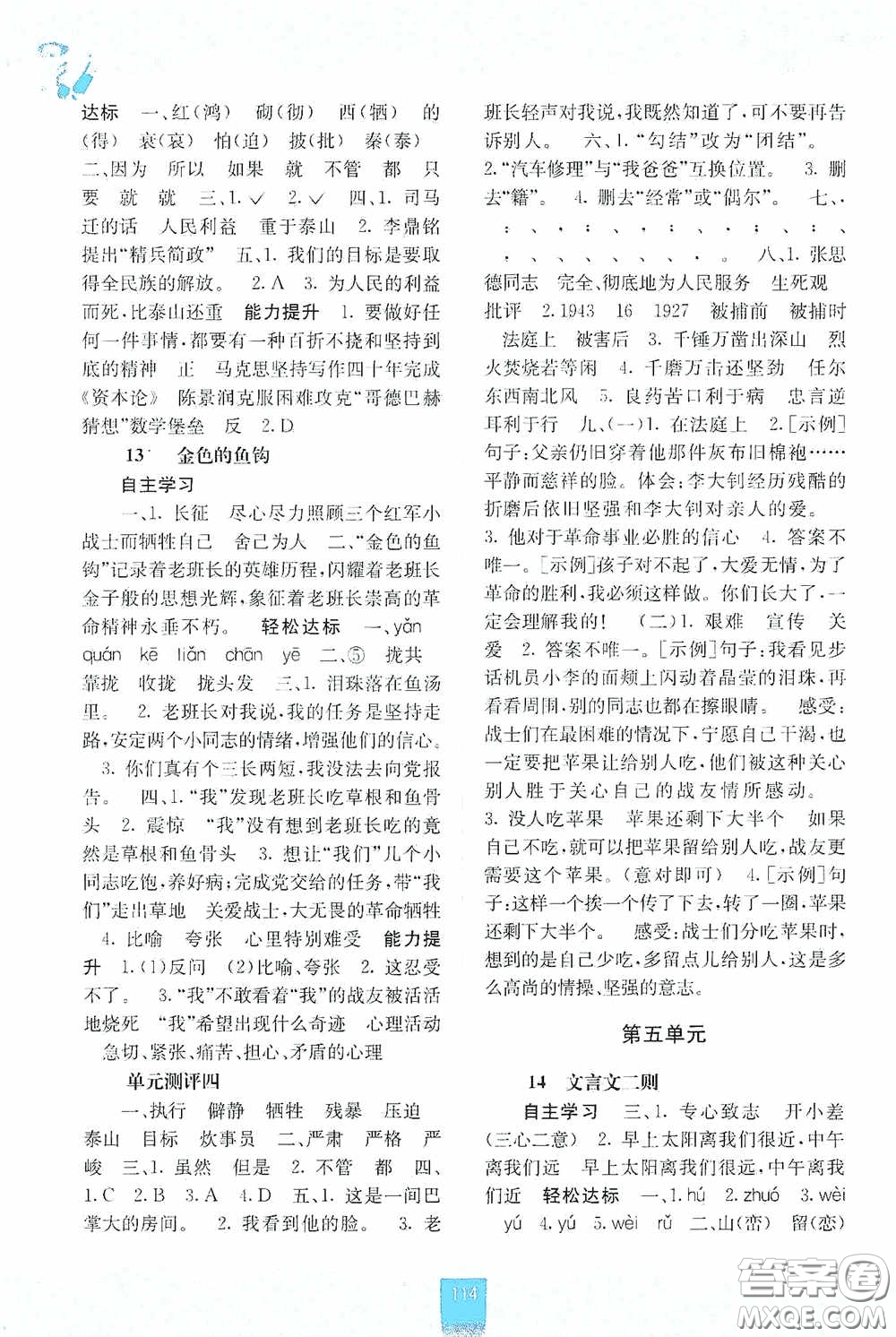 廣西教育出版社2020自主學習能力測評六年級語文下冊人教版答案