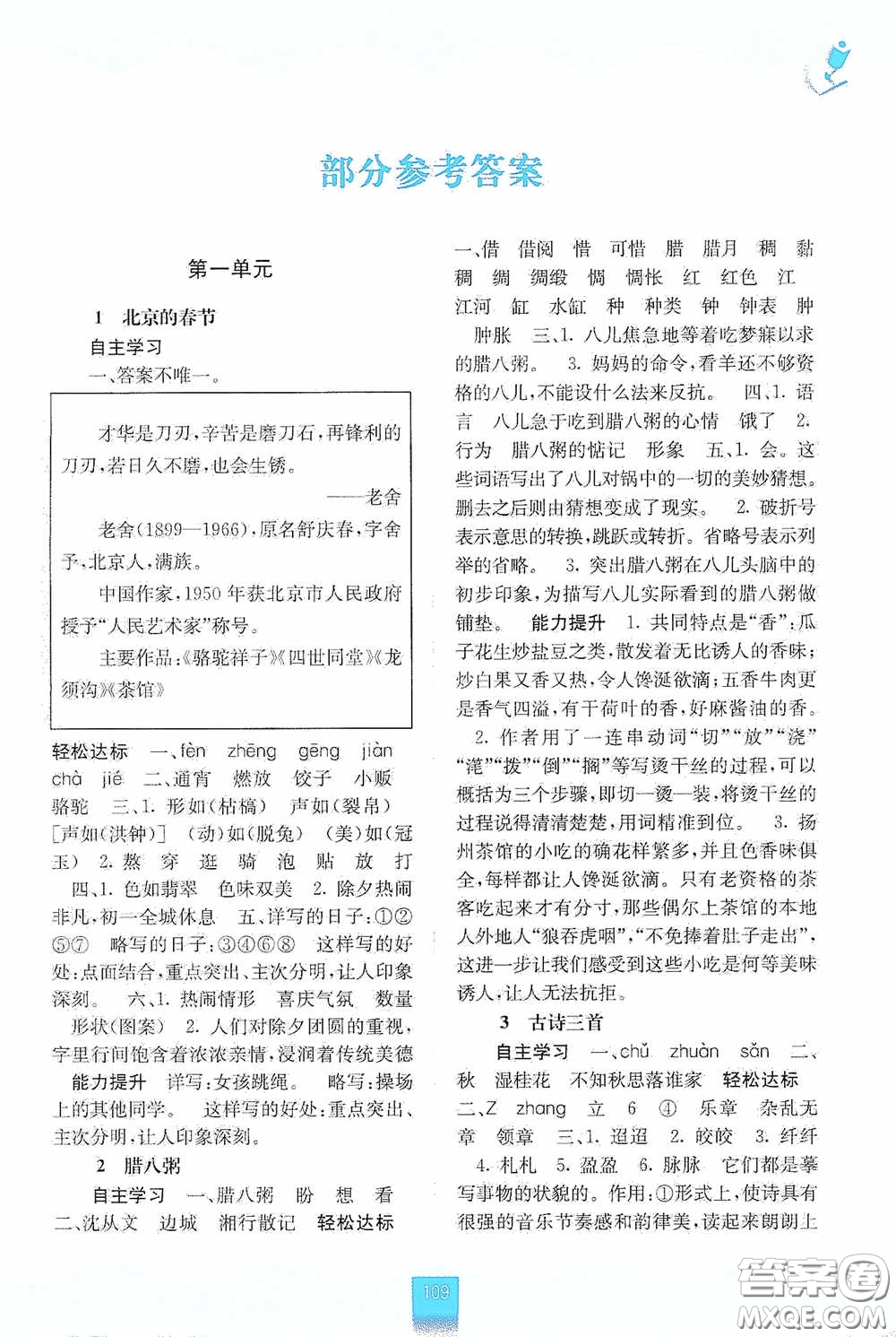 廣西教育出版社2020自主學習能力測評六年級語文下冊人教版答案