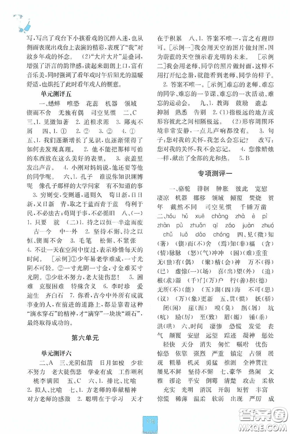 廣西教育出版社2020自主學習能力測評六年級語文下冊人教版答案