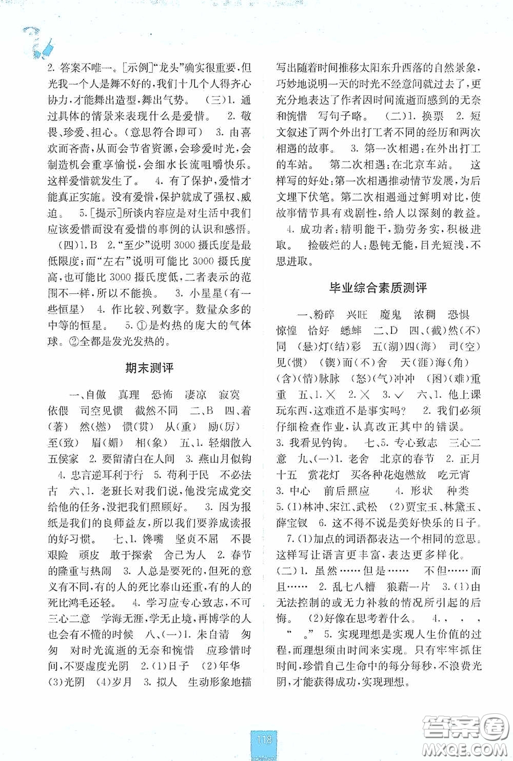 廣西教育出版社2020自主學習能力測評六年級語文下冊人教版答案