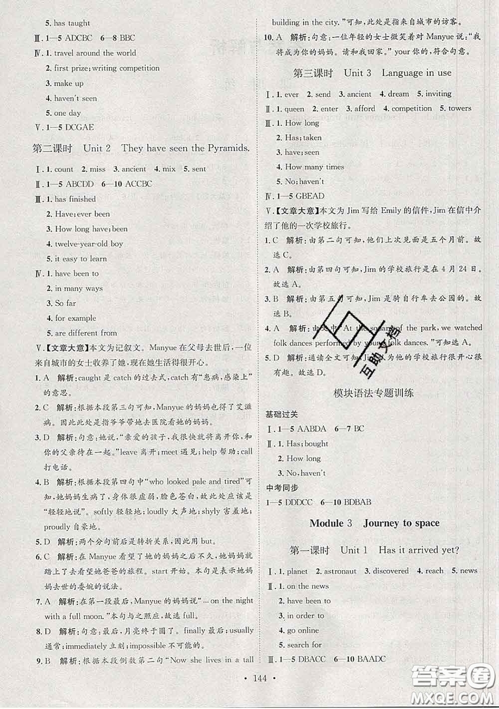 2020春思路教練同步課時(shí)作業(yè)八年級(jí)英語(yǔ)下冊(cè)外研版答案