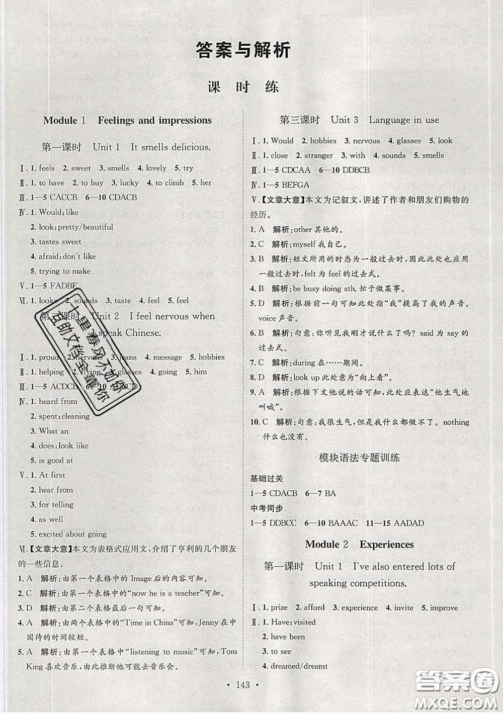 2020春思路教練同步課時(shí)作業(yè)八年級(jí)英語(yǔ)下冊(cè)外研版答案