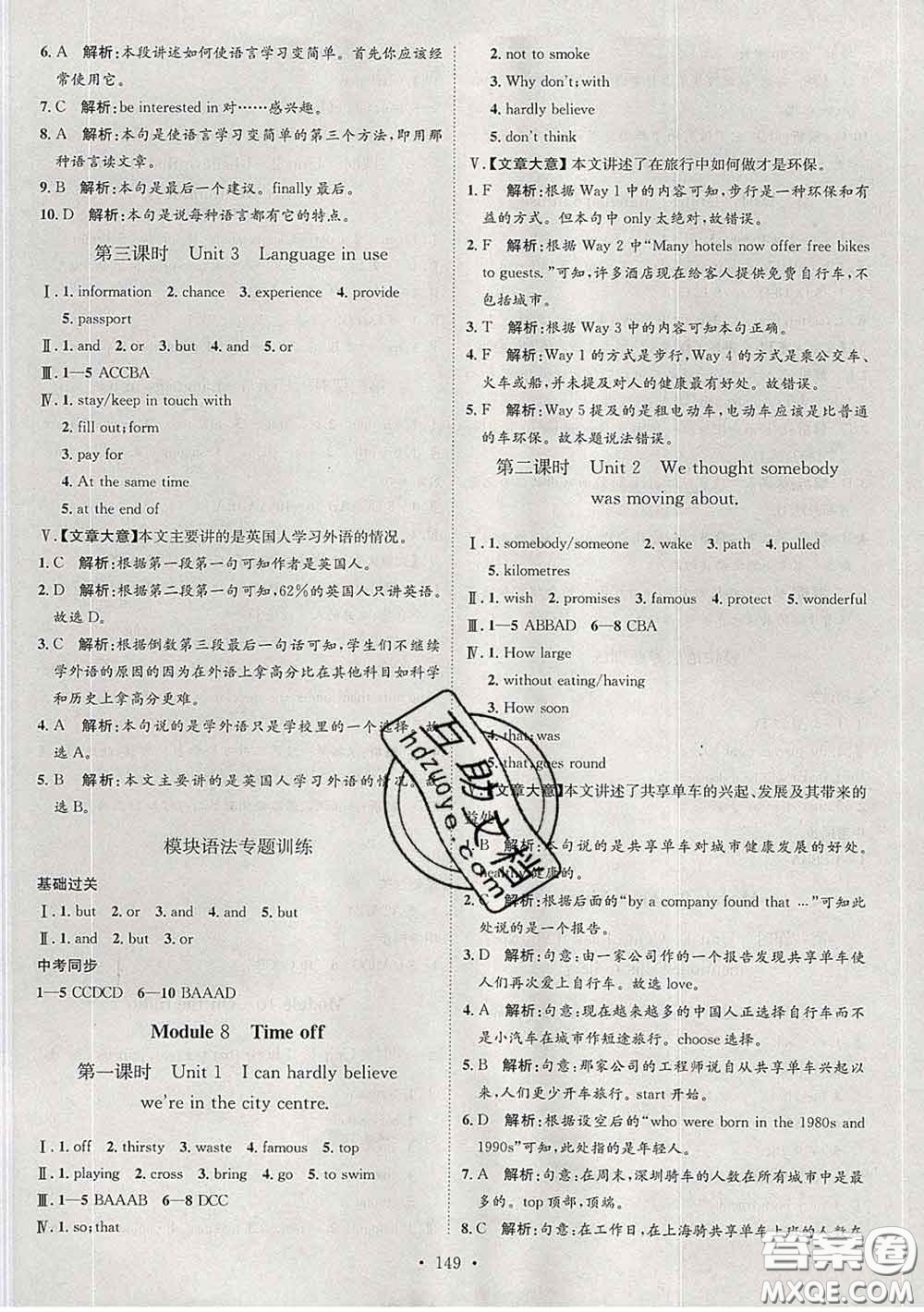 2020春思路教練同步課時(shí)作業(yè)八年級(jí)英語(yǔ)下冊(cè)外研版答案