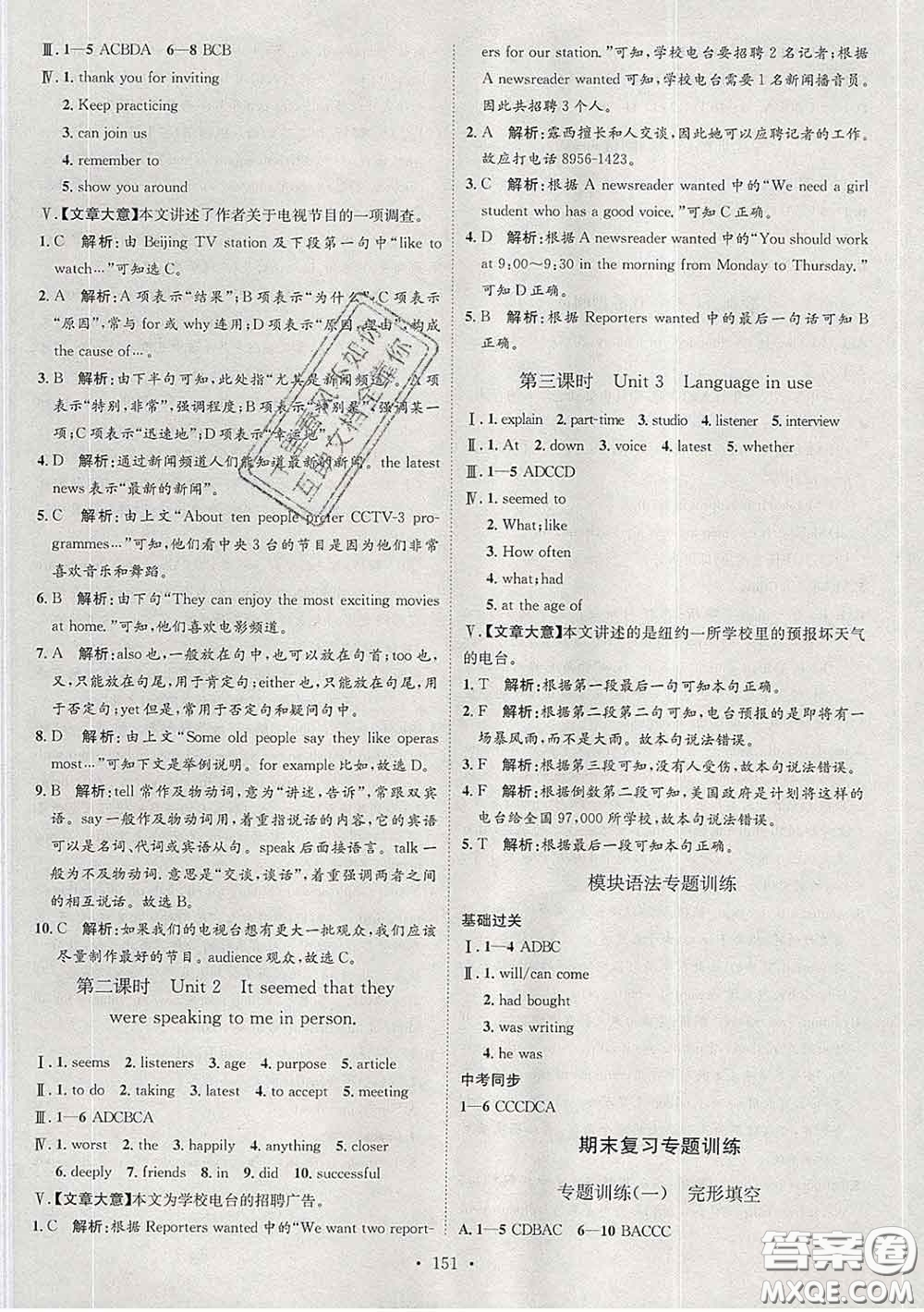 2020春思路教練同步課時(shí)作業(yè)八年級(jí)英語(yǔ)下冊(cè)外研版答案
