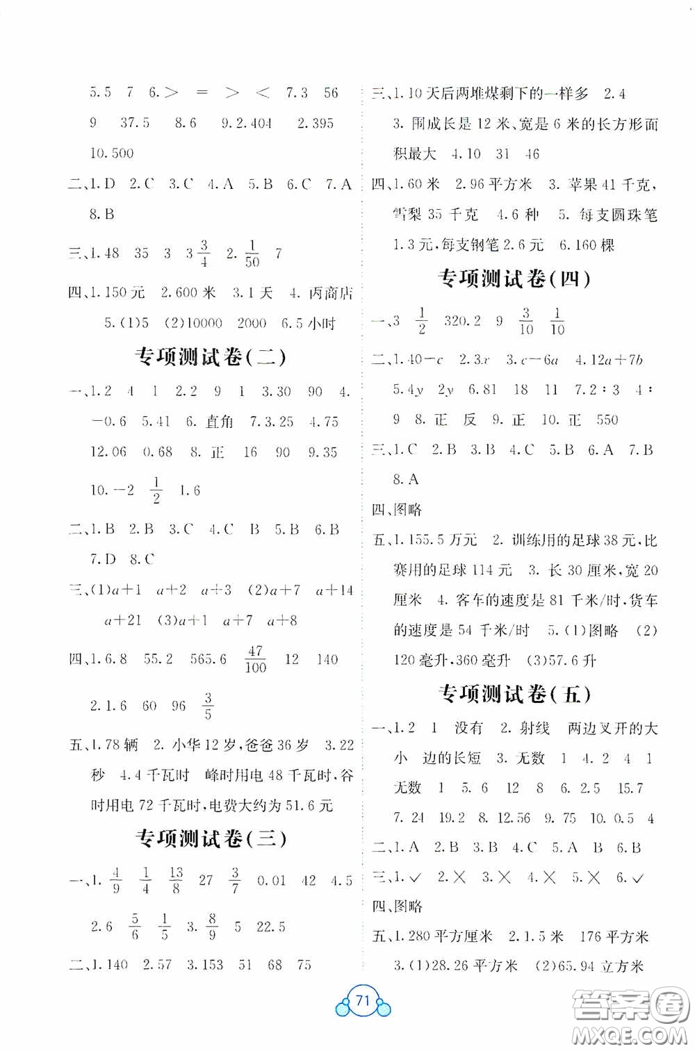 2020自主學習能力測評單元測試六年級數(shù)學下冊B版答案
