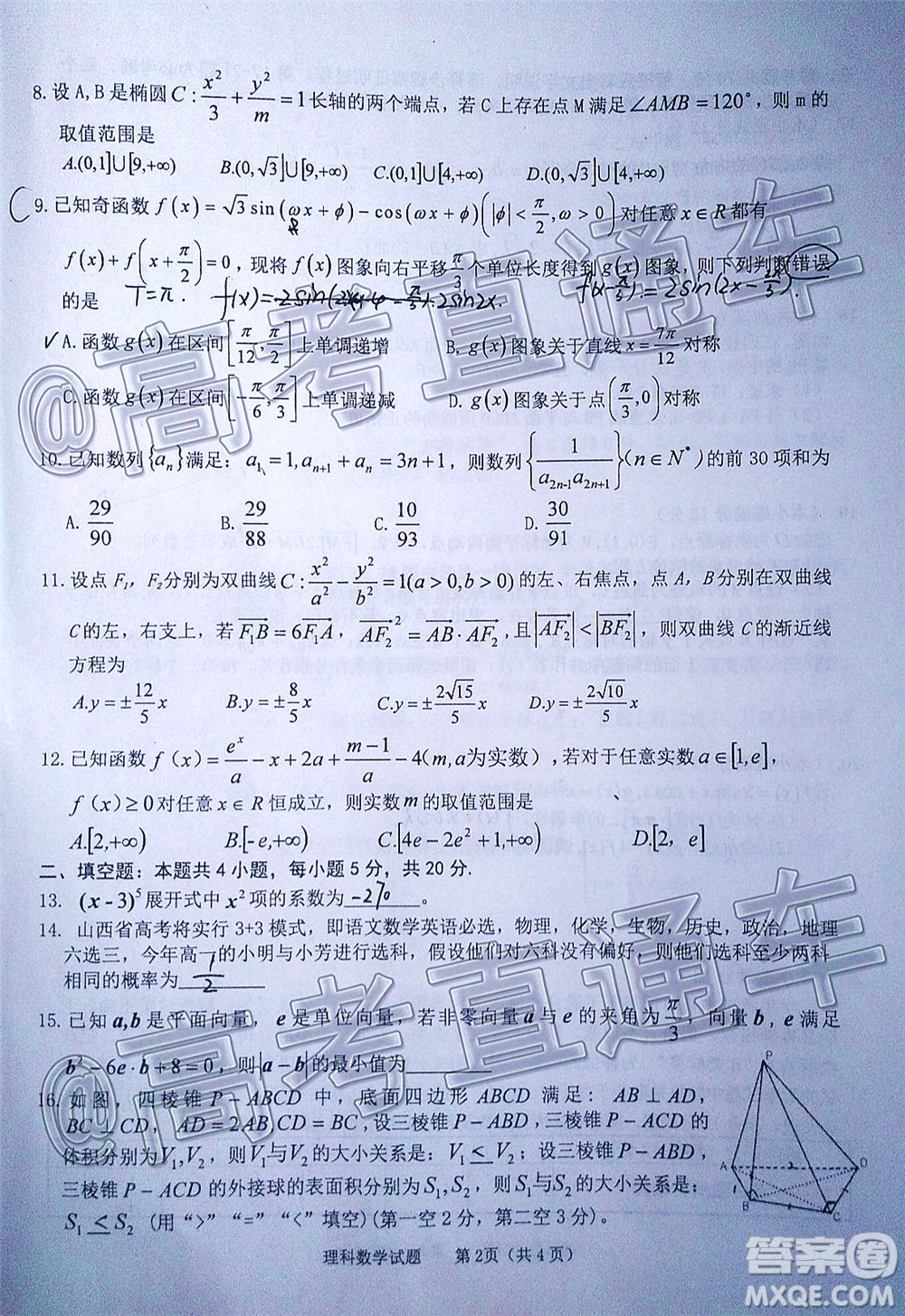 長(zhǎng)治市2020屆高三年級(jí)五月份質(zhì)量監(jiān)測(cè)理科數(shù)學(xué)試題及答案