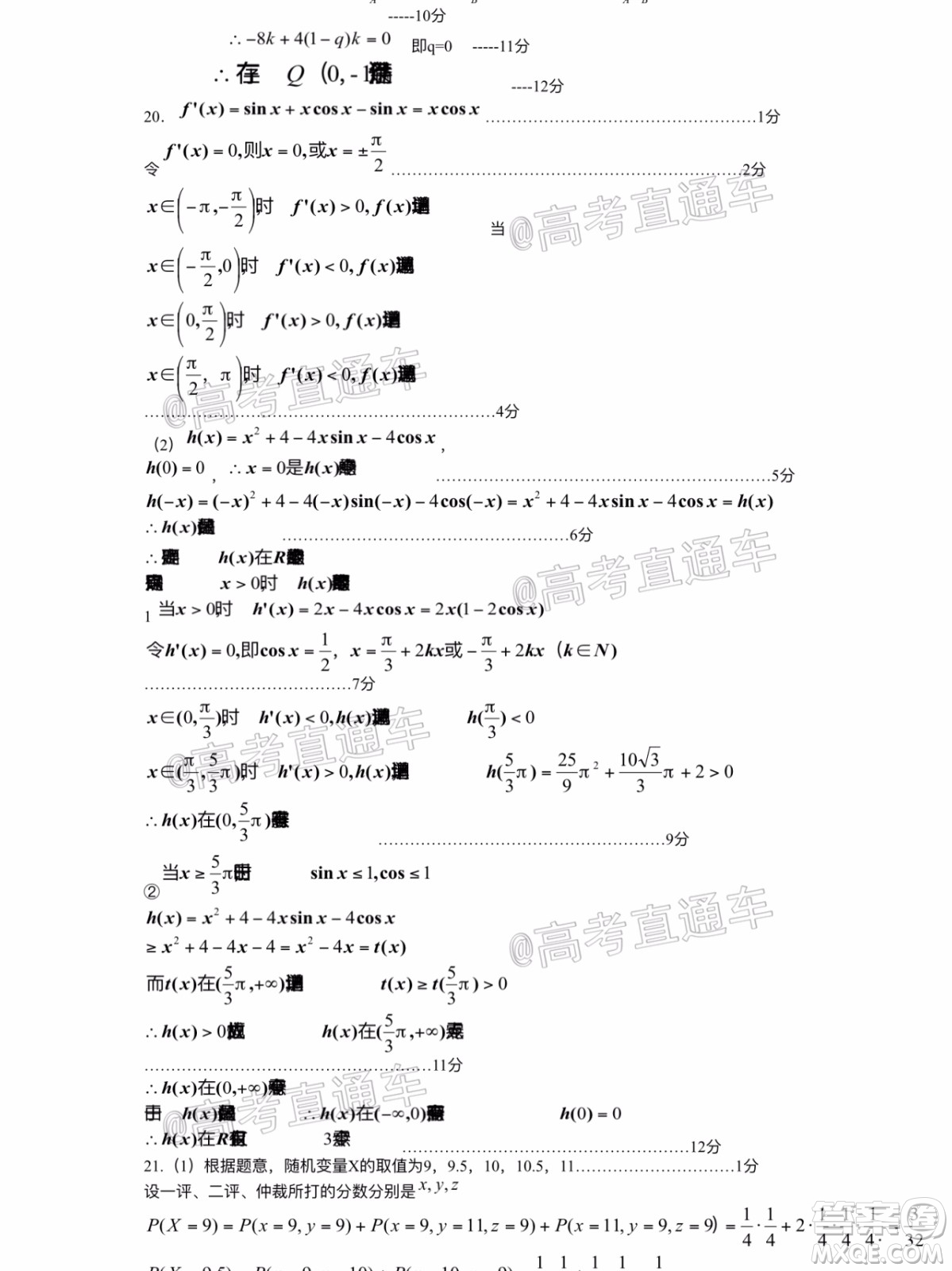 長(zhǎng)治市2020屆高三年級(jí)五月份質(zhì)量監(jiān)測(cè)理科數(shù)學(xué)試題及答案