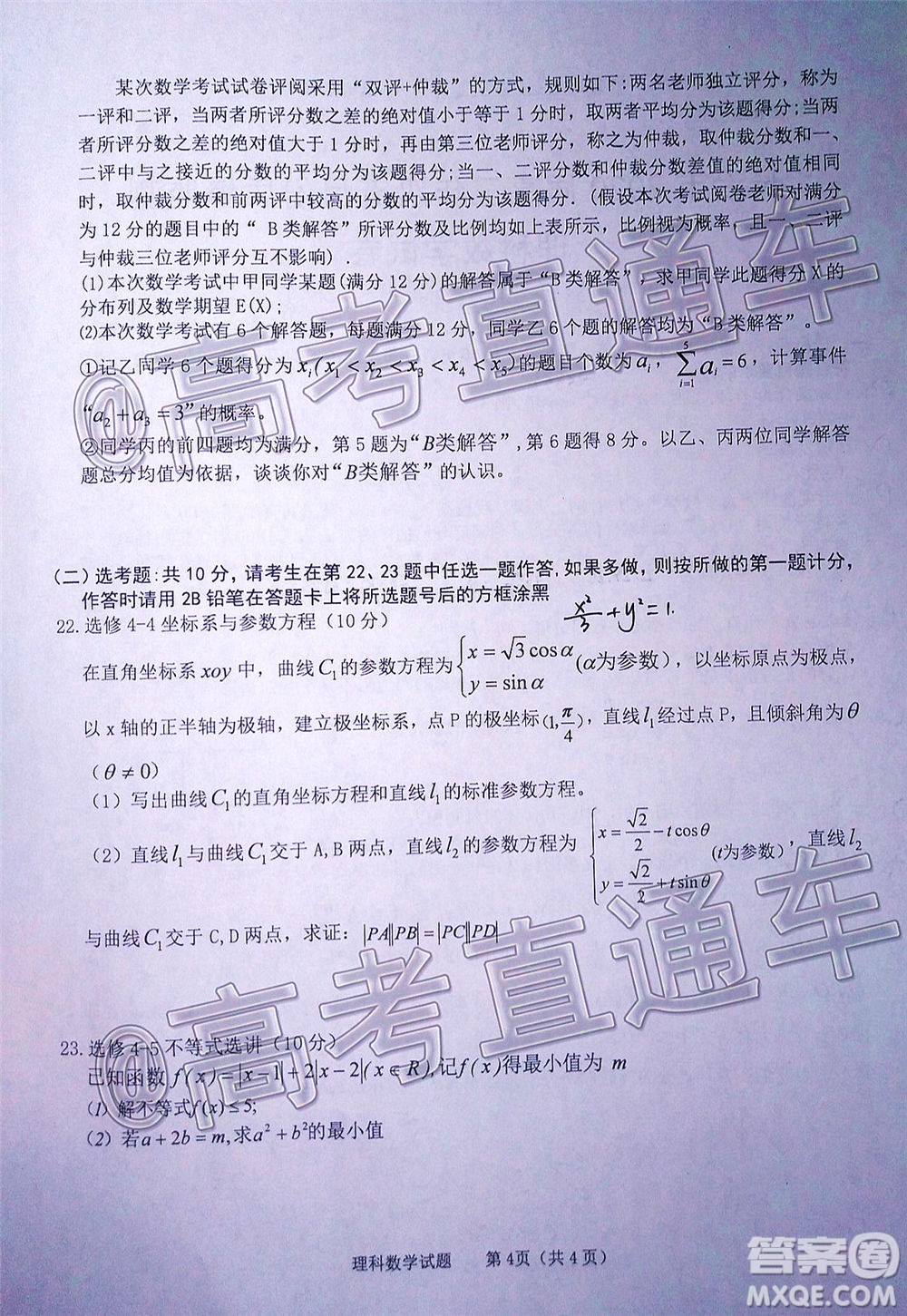 長(zhǎng)治市2020屆高三年級(jí)五月份質(zhì)量監(jiān)測(cè)理科數(shù)學(xué)試題及答案