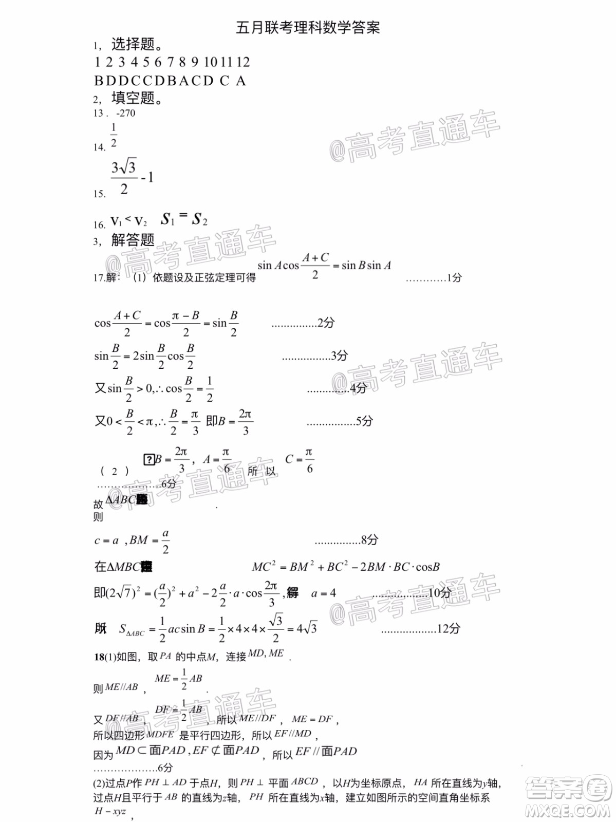 長(zhǎng)治市2020屆高三年級(jí)五月份質(zhì)量監(jiān)測(cè)理科數(shù)學(xué)試題及答案