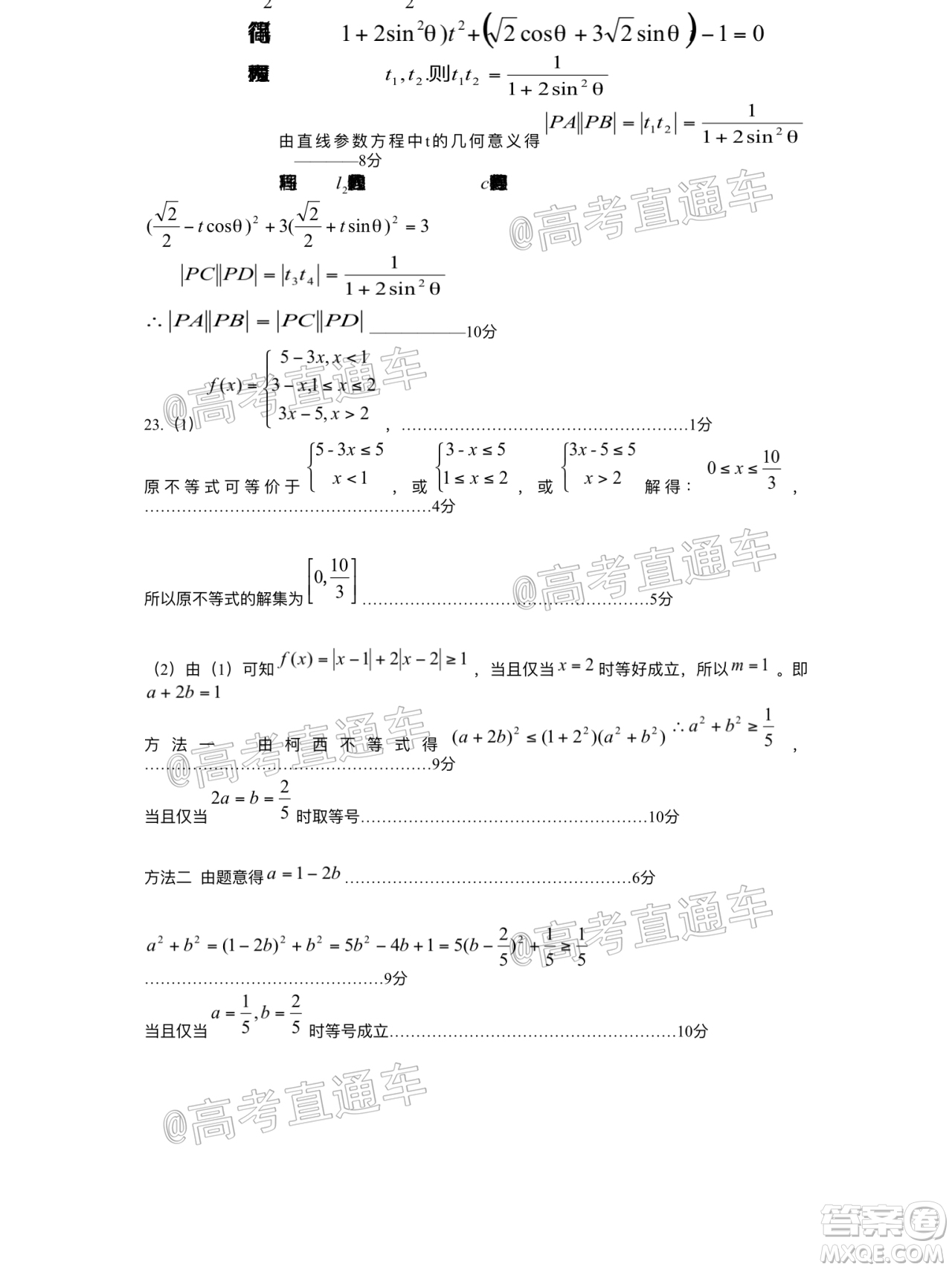 長(zhǎng)治市2020屆高三年級(jí)五月份質(zhì)量監(jiān)測(cè)理科數(shù)學(xué)試題及答案