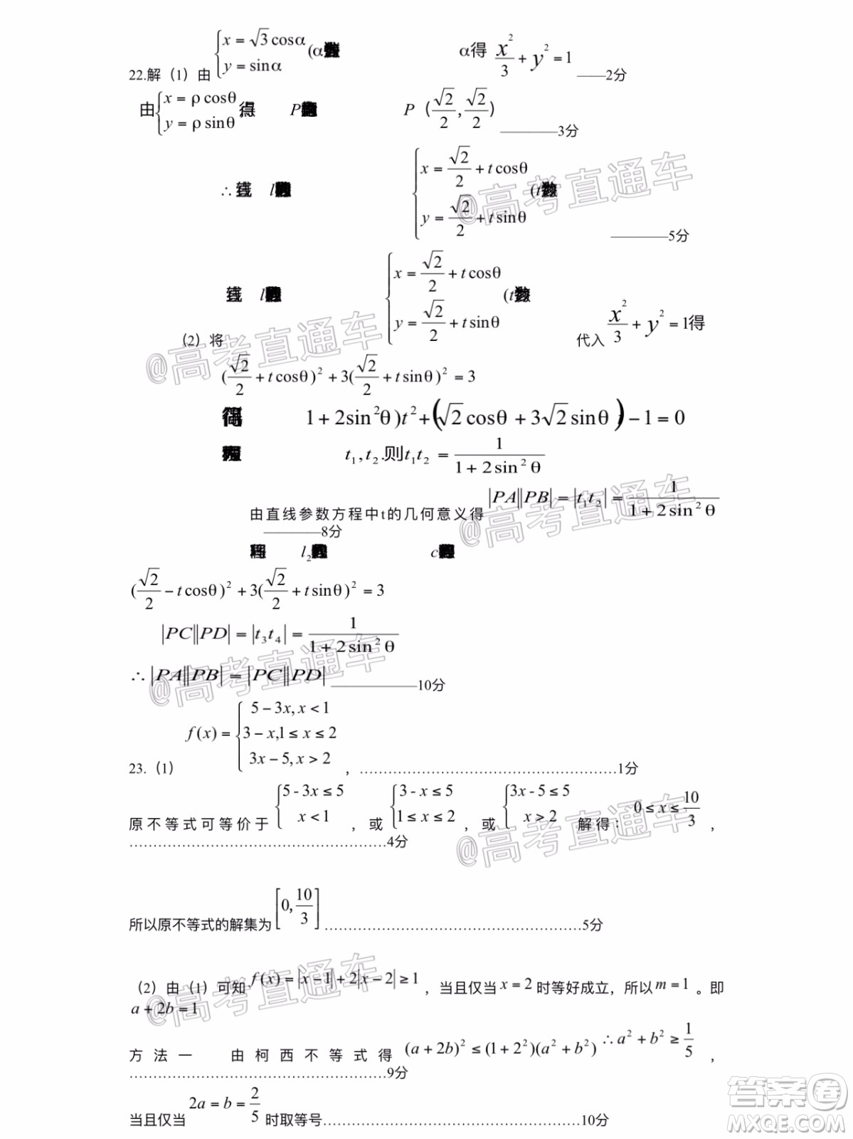 長(zhǎng)治市2020屆高三年級(jí)五月份質(zhì)量監(jiān)測(cè)理科數(shù)學(xué)試題及答案