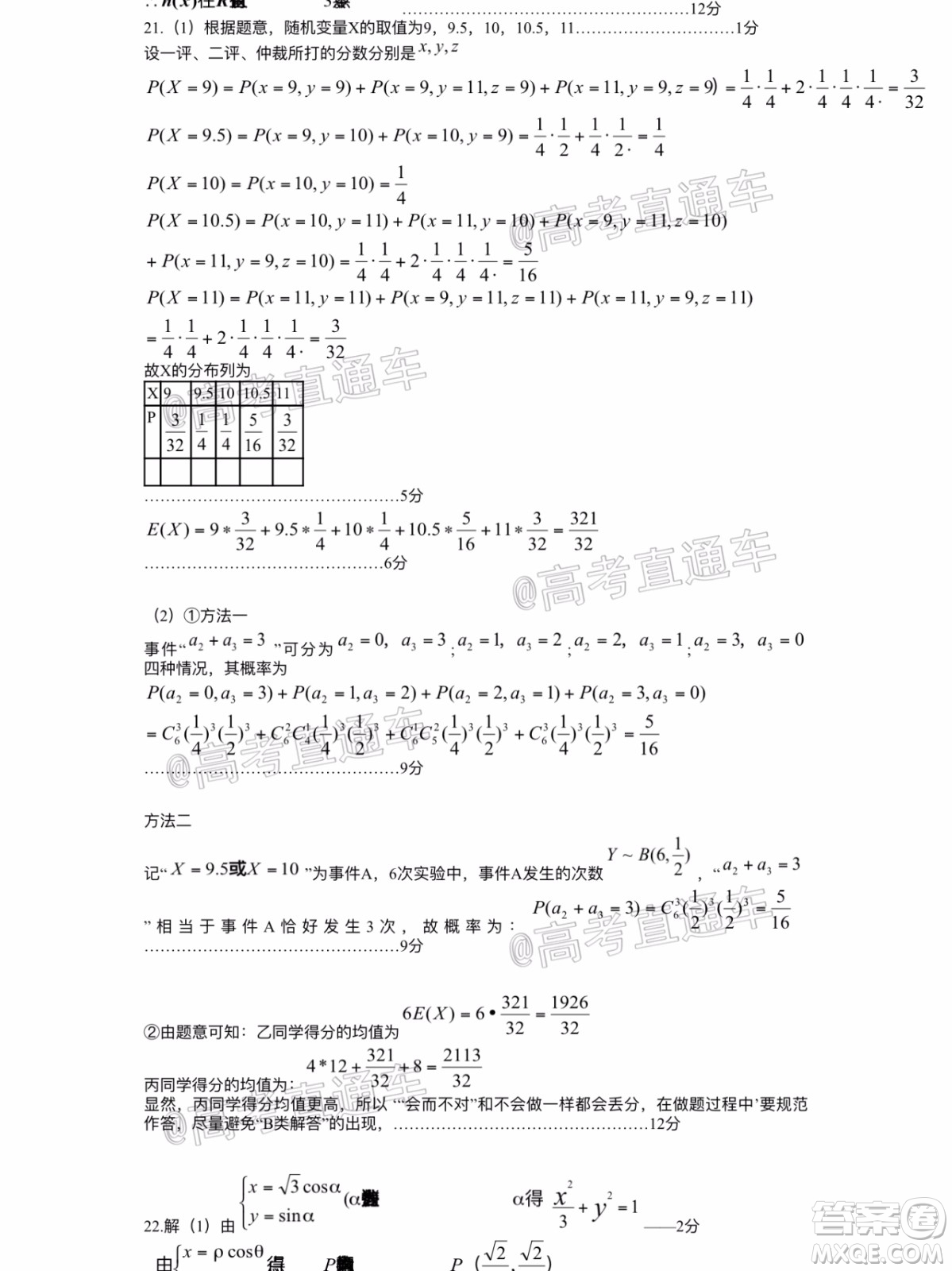 長(zhǎng)治市2020屆高三年級(jí)五月份質(zhì)量監(jiān)測(cè)理科數(shù)學(xué)試題及答案