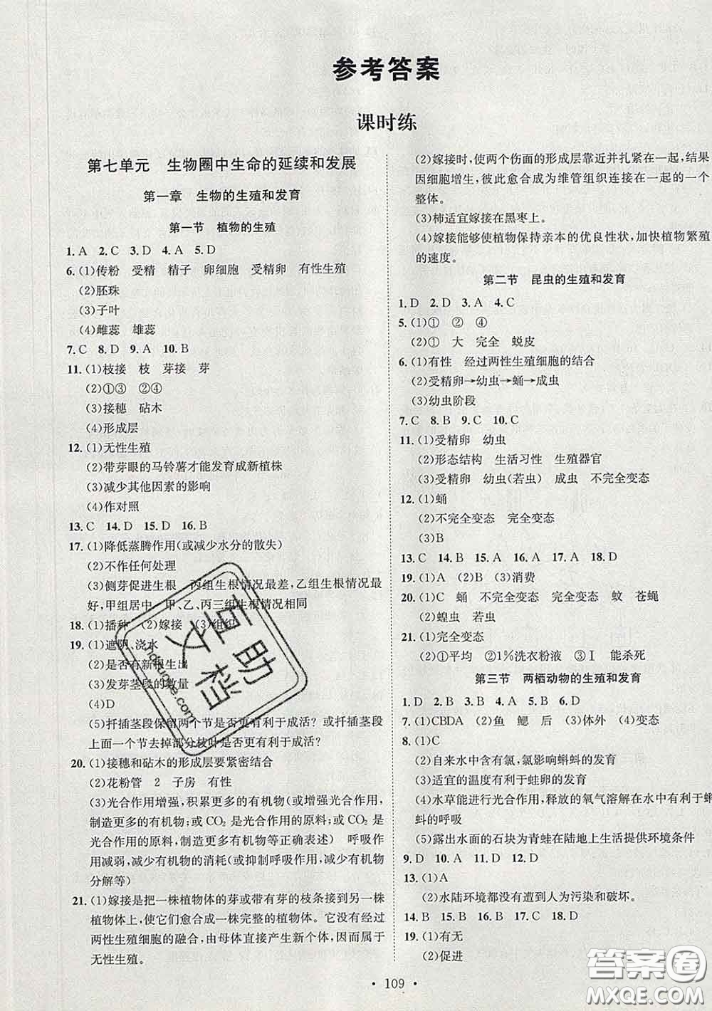 2020春思路教練同步課時(shí)作業(yè)八年級(jí)生物下冊(cè)人教版答案
