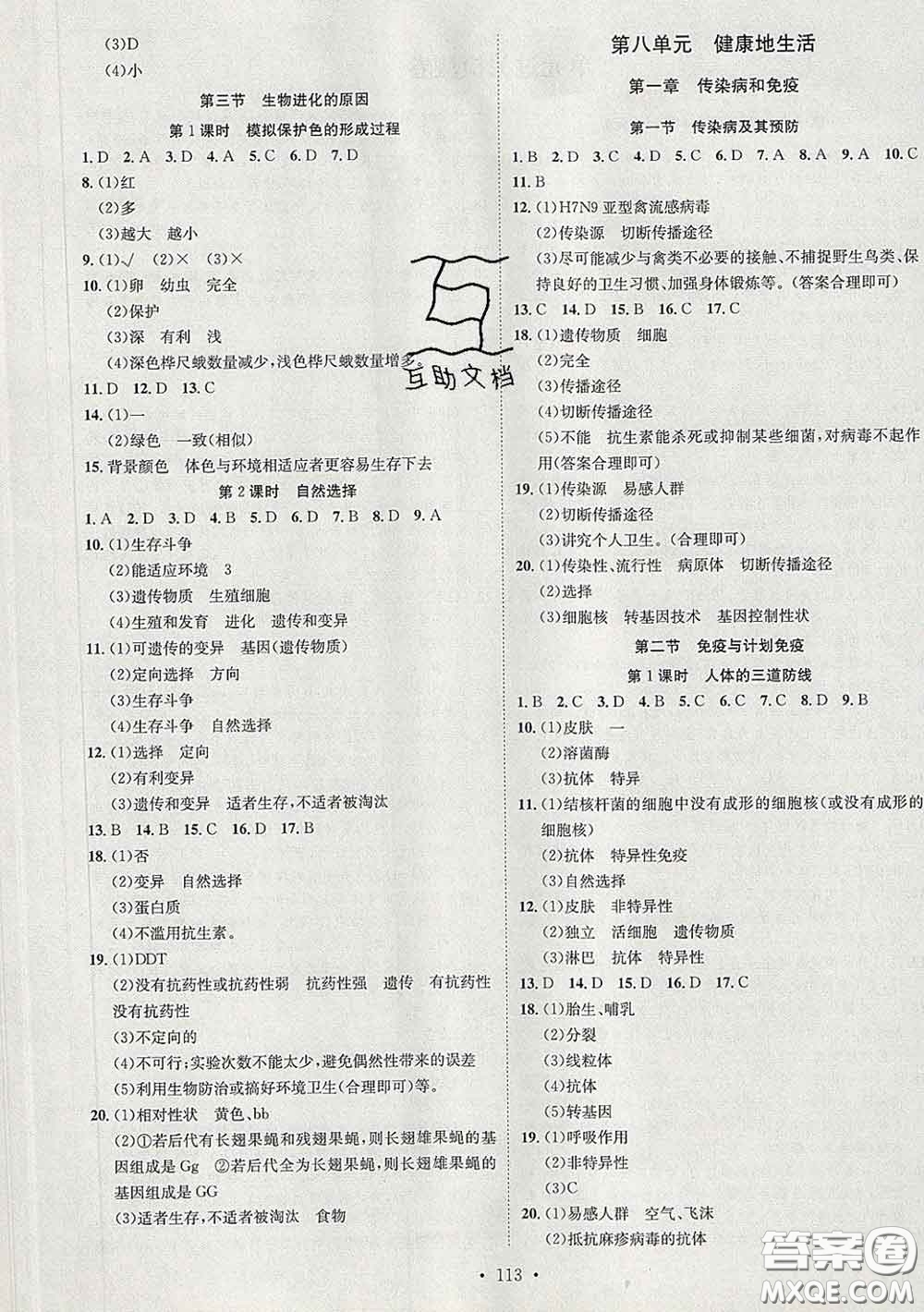 2020春思路教練同步課時(shí)作業(yè)八年級(jí)生物下冊(cè)人教版答案