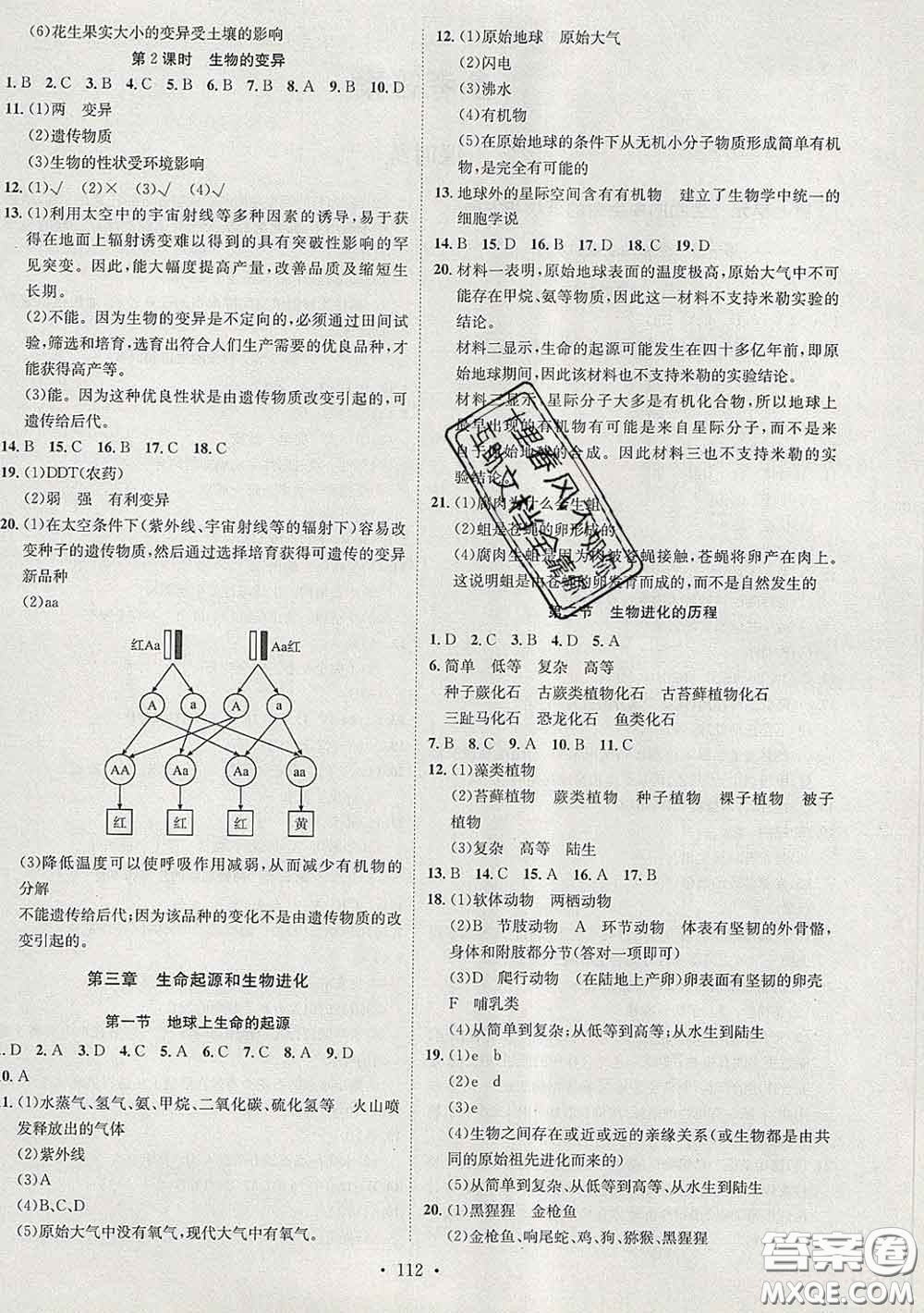 2020春思路教練同步課時(shí)作業(yè)八年級(jí)生物下冊(cè)人教版答案