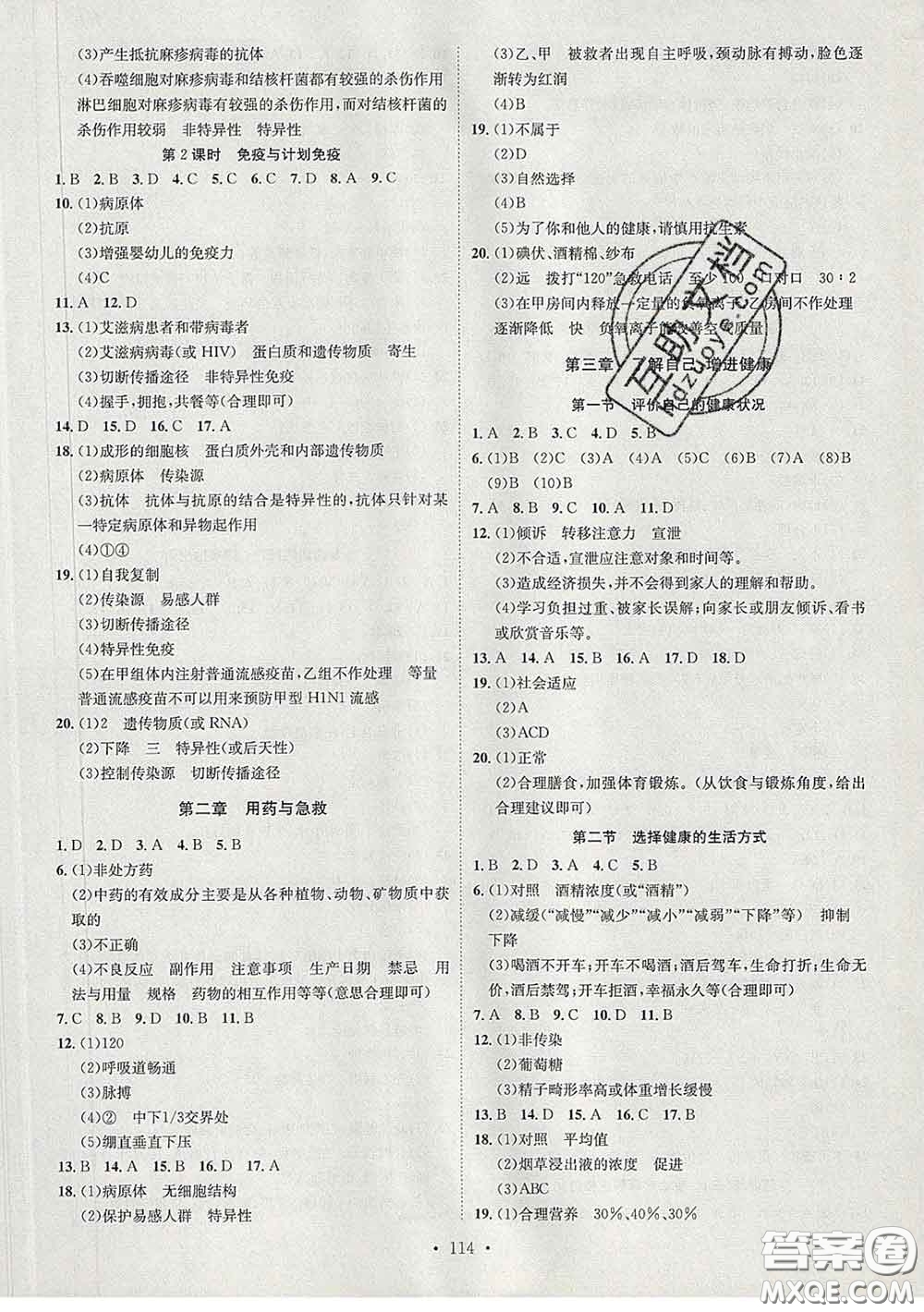 2020春思路教練同步課時(shí)作業(yè)八年級(jí)生物下冊(cè)人教版答案
