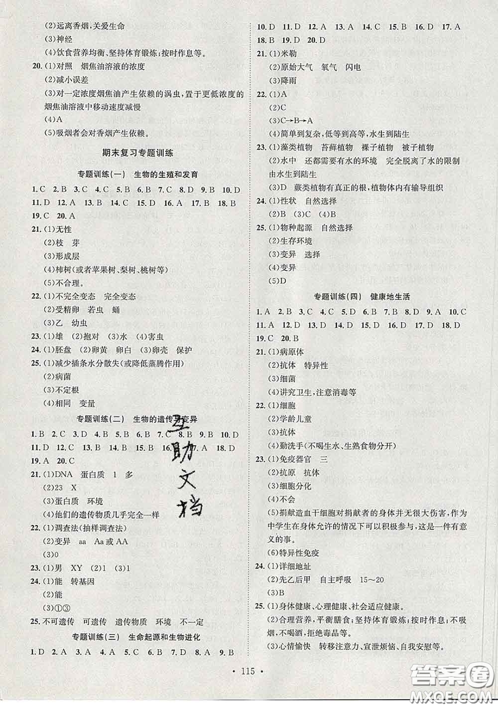 2020春思路教練同步課時(shí)作業(yè)八年級(jí)生物下冊(cè)人教版答案