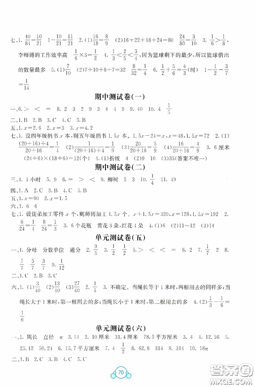 廣西教育出版社2020自主學(xué)習(xí)能力測評單元測試五年級數(shù)學(xué)下冊B版答案