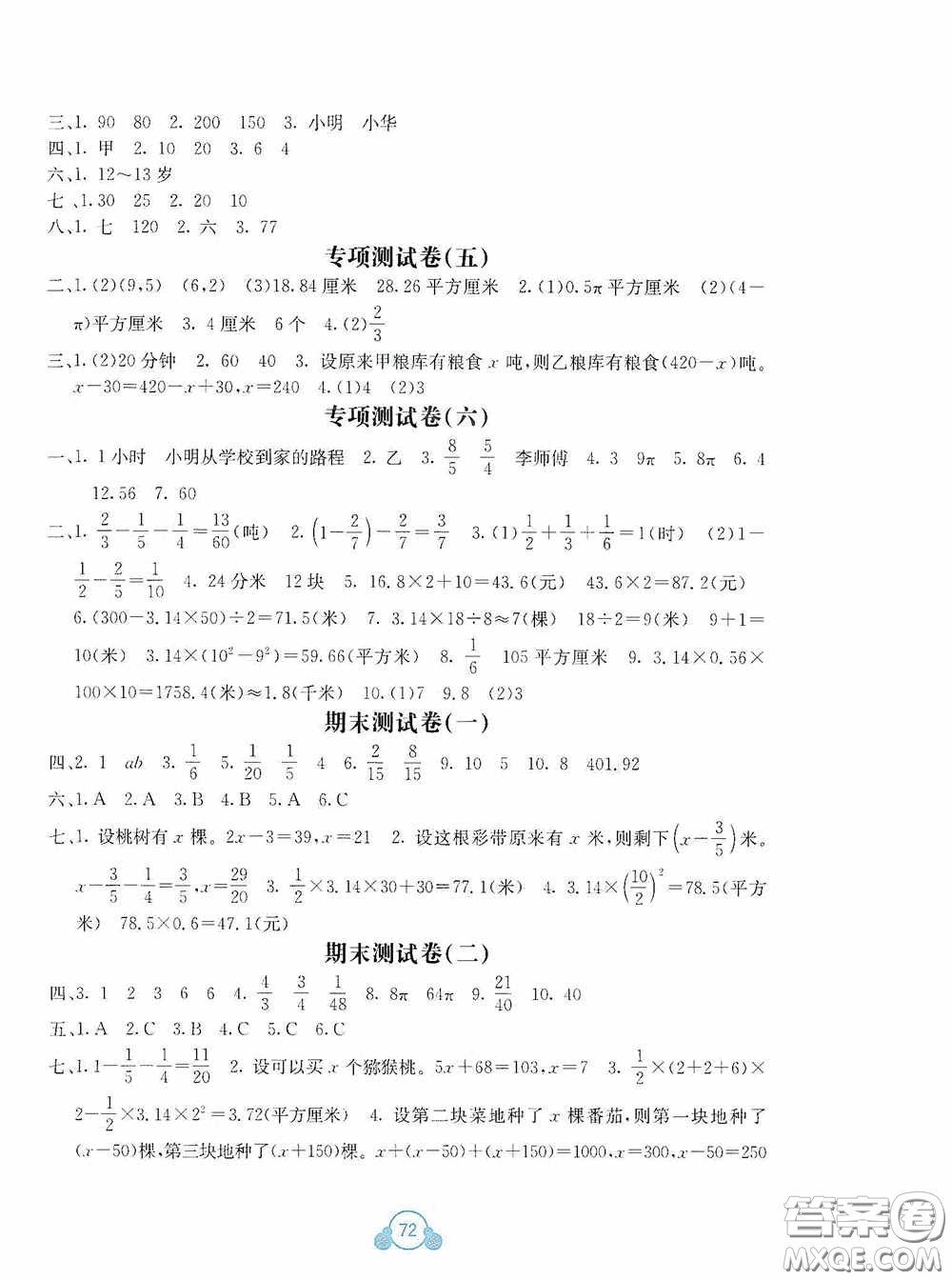 廣西教育出版社2020自主學(xué)習(xí)能力測評單元測試五年級數(shù)學(xué)下冊B版答案
