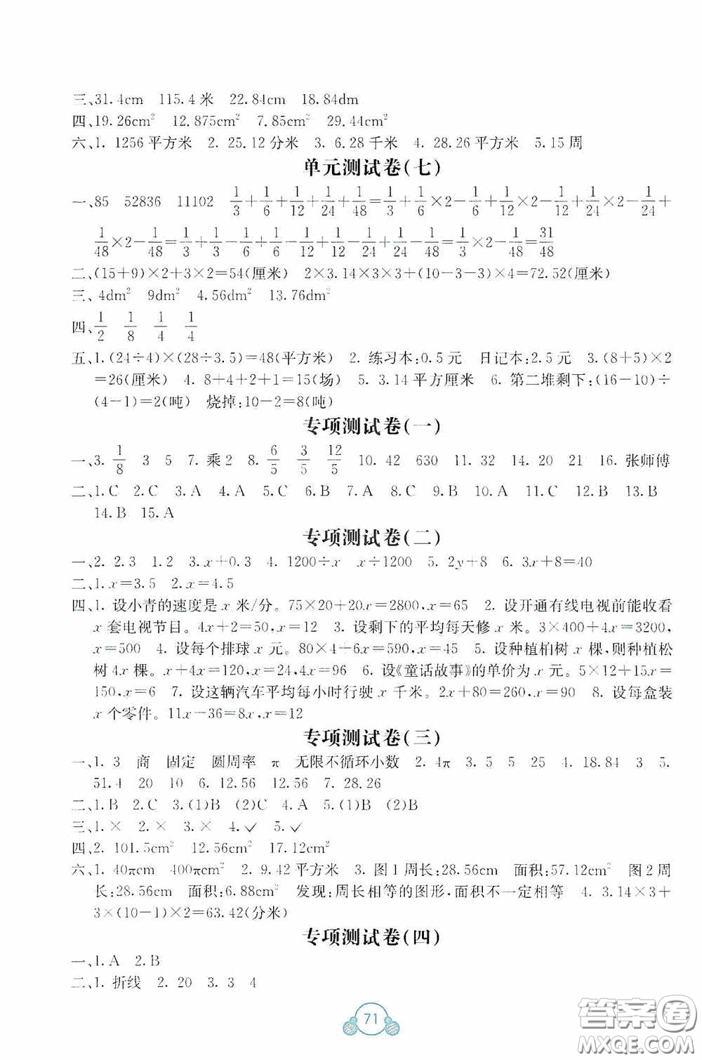 廣西教育出版社2020自主學(xué)習(xí)能力測評單元測試五年級數(shù)學(xué)下冊B版答案