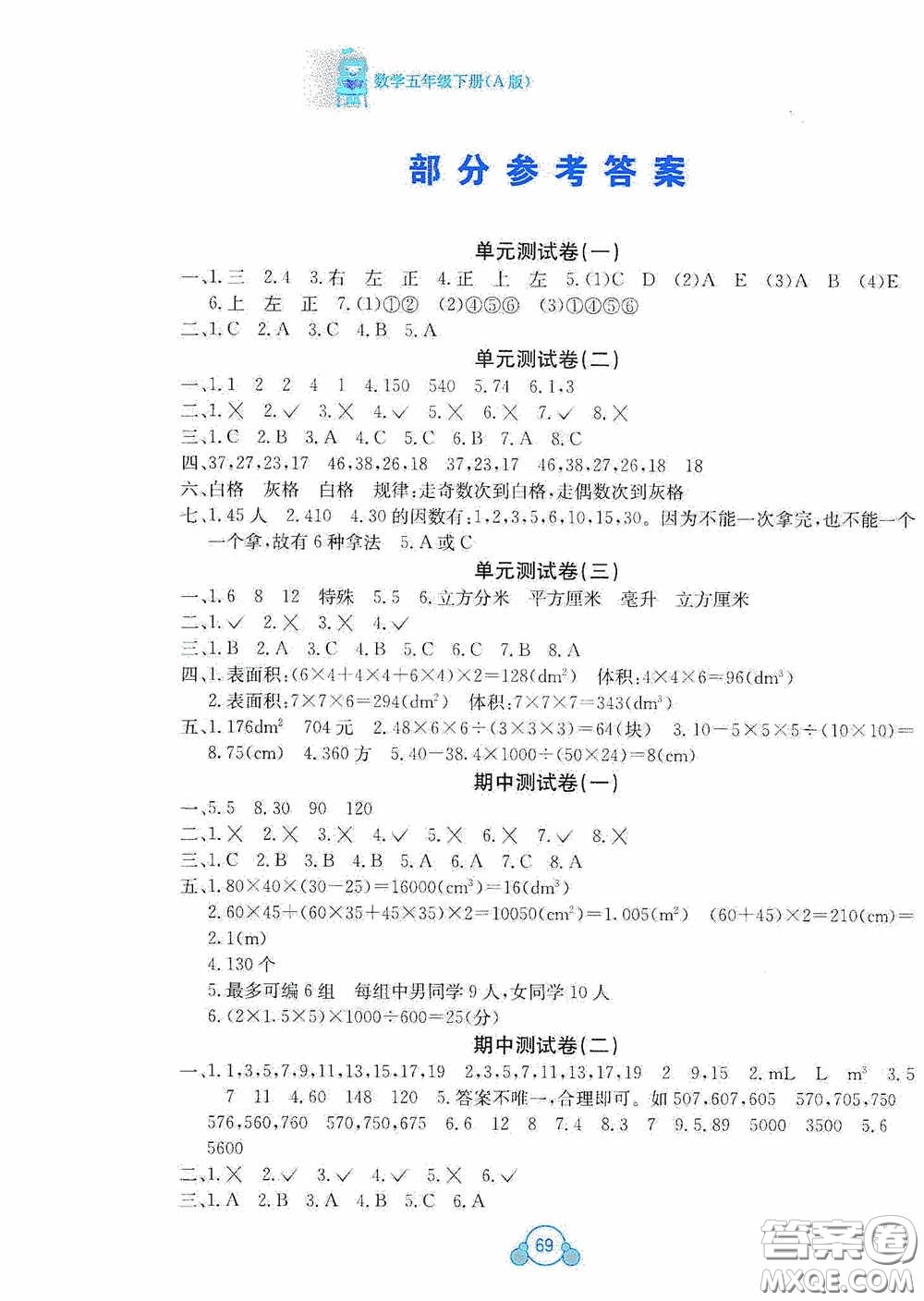 廣西教育出版社2020自主學(xué)習(xí)能力測評單元測試五年級數(shù)學(xué)下冊A版答案