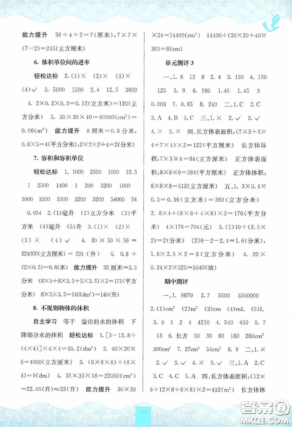 廣西教育出版社2020自主學(xué)習(xí)能力測評(píng)五年級(jí)數(shù)學(xué)下冊(cè)人教版答案