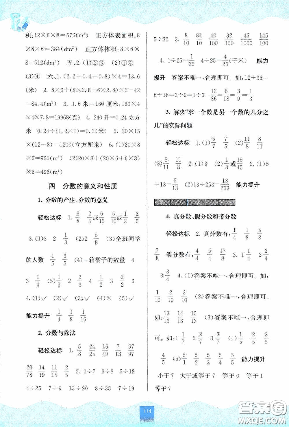廣西教育出版社2020自主學(xué)習(xí)能力測評(píng)五年級(jí)數(shù)學(xué)下冊(cè)人教版答案