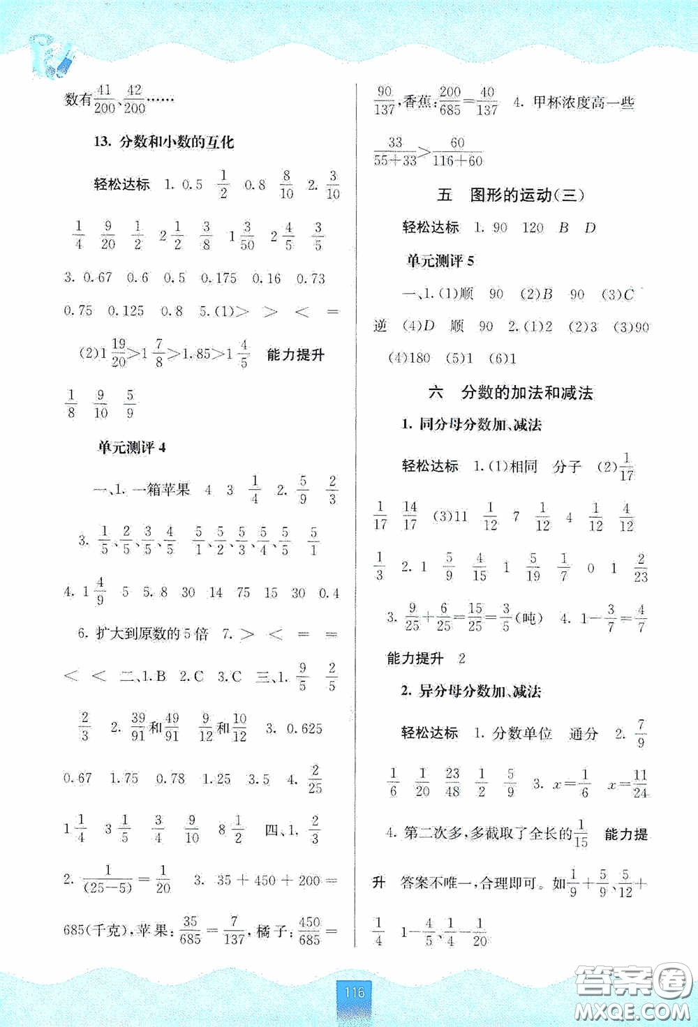 廣西教育出版社2020自主學(xué)習(xí)能力測評(píng)五年級(jí)數(shù)學(xué)下冊(cè)人教版答案