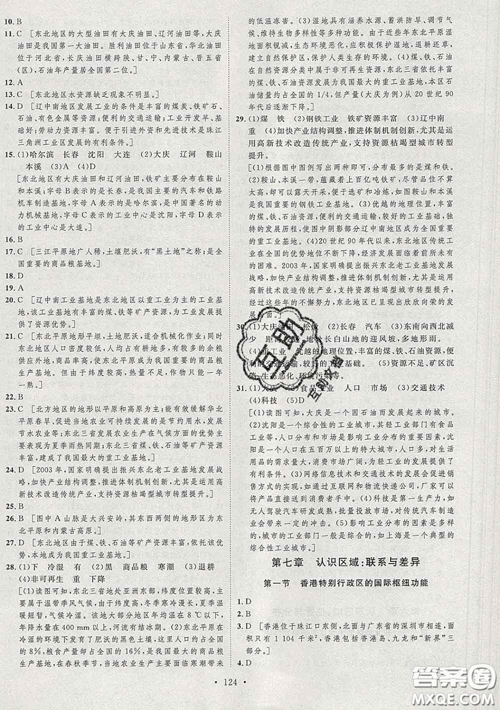 2020春思路教練同步課時作業(yè)八年級地理下冊湘教版答案