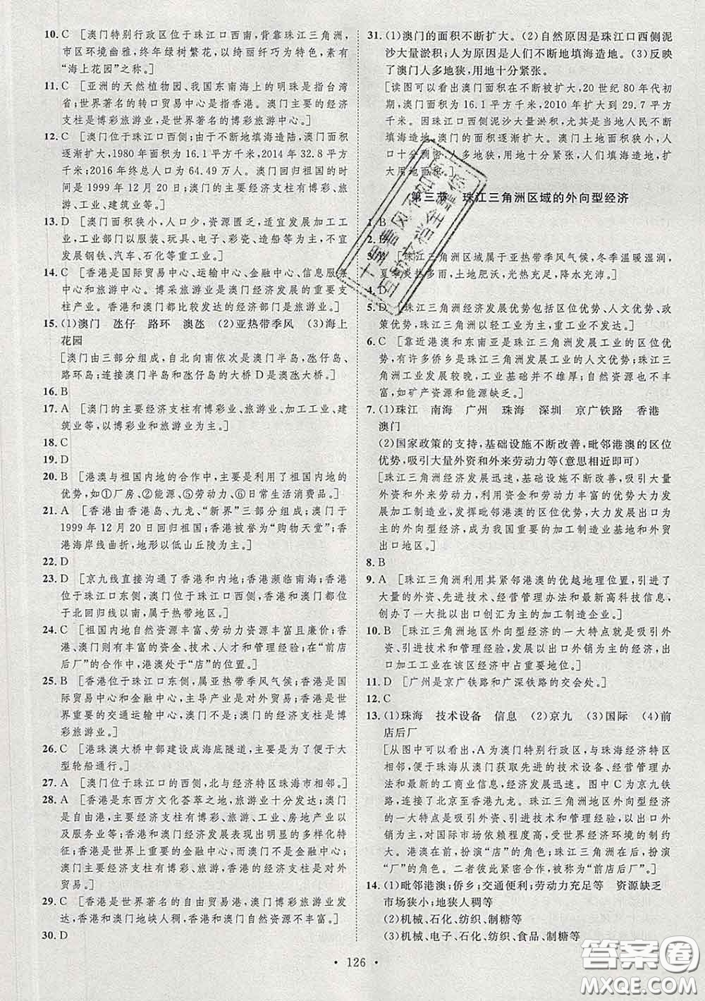 2020春思路教練同步課時作業(yè)八年級地理下冊湘教版答案