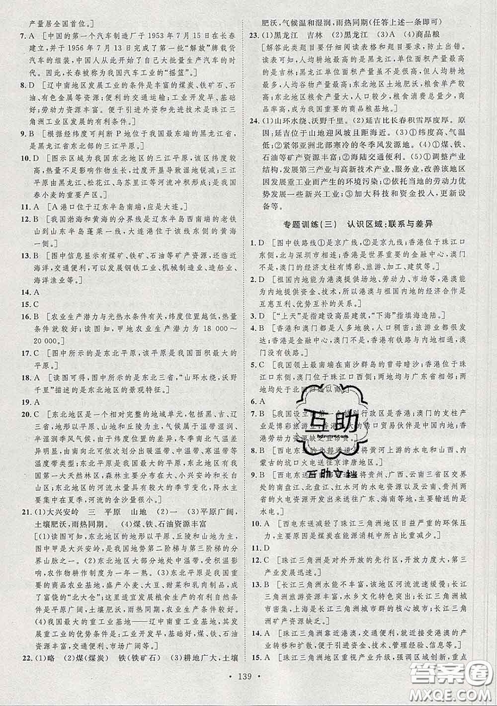 2020春思路教練同步課時作業(yè)八年級地理下冊湘教版答案