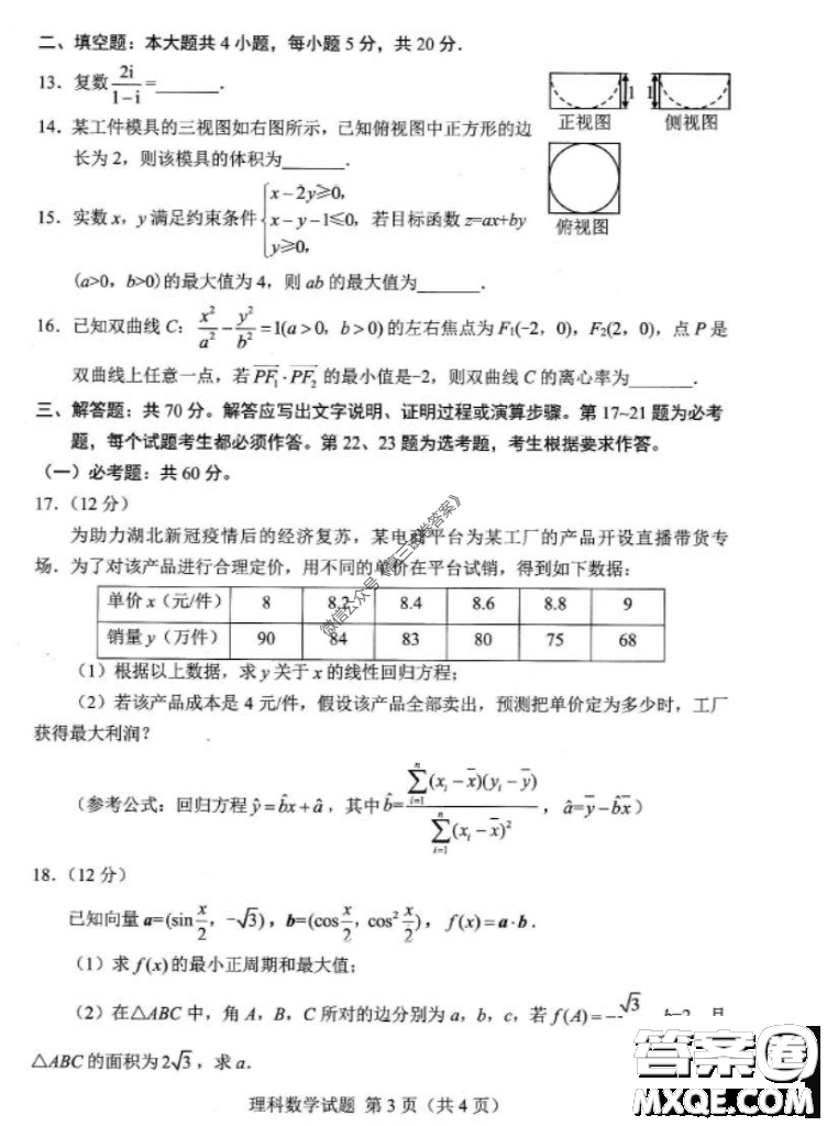 綿陽(yáng)市高中2017級(jí)高考適應(yīng)性考試?yán)砜茢?shù)學(xué)試題及答案