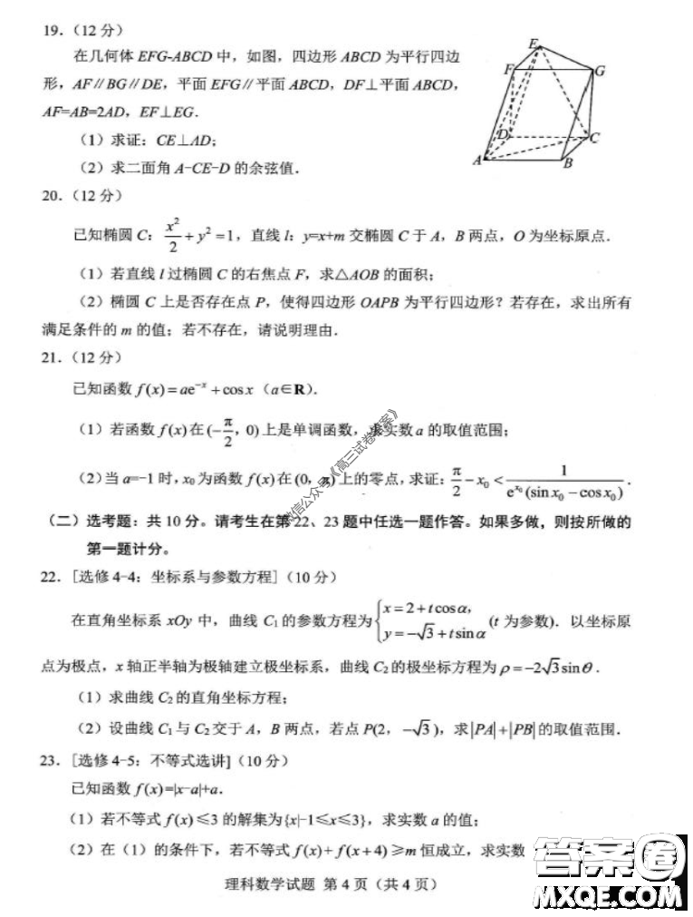 綿陽(yáng)市高中2017級(jí)高考適應(yīng)性考試?yán)砜茢?shù)學(xué)試題及答案