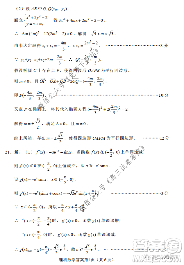 綿陽(yáng)市高中2017級(jí)高考適應(yīng)性考試?yán)砜茢?shù)學(xué)試題及答案