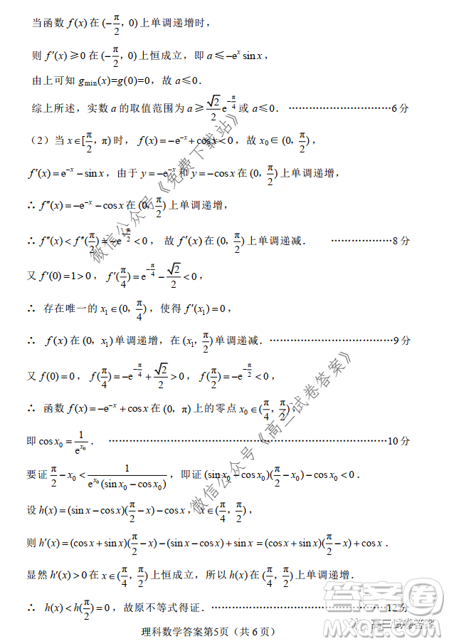 綿陽(yáng)市高中2017級(jí)高考適應(yīng)性考試?yán)砜茢?shù)學(xué)試題及答案